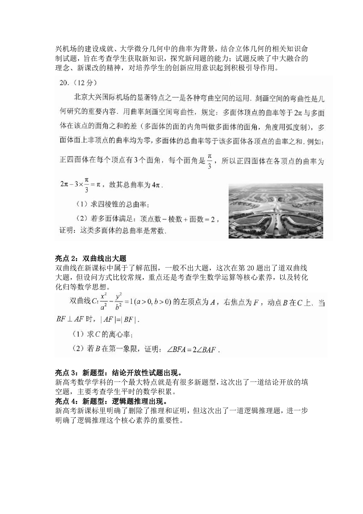 2021年高考八省模拟演练数学卷评析及备考建议.pdf 第2页