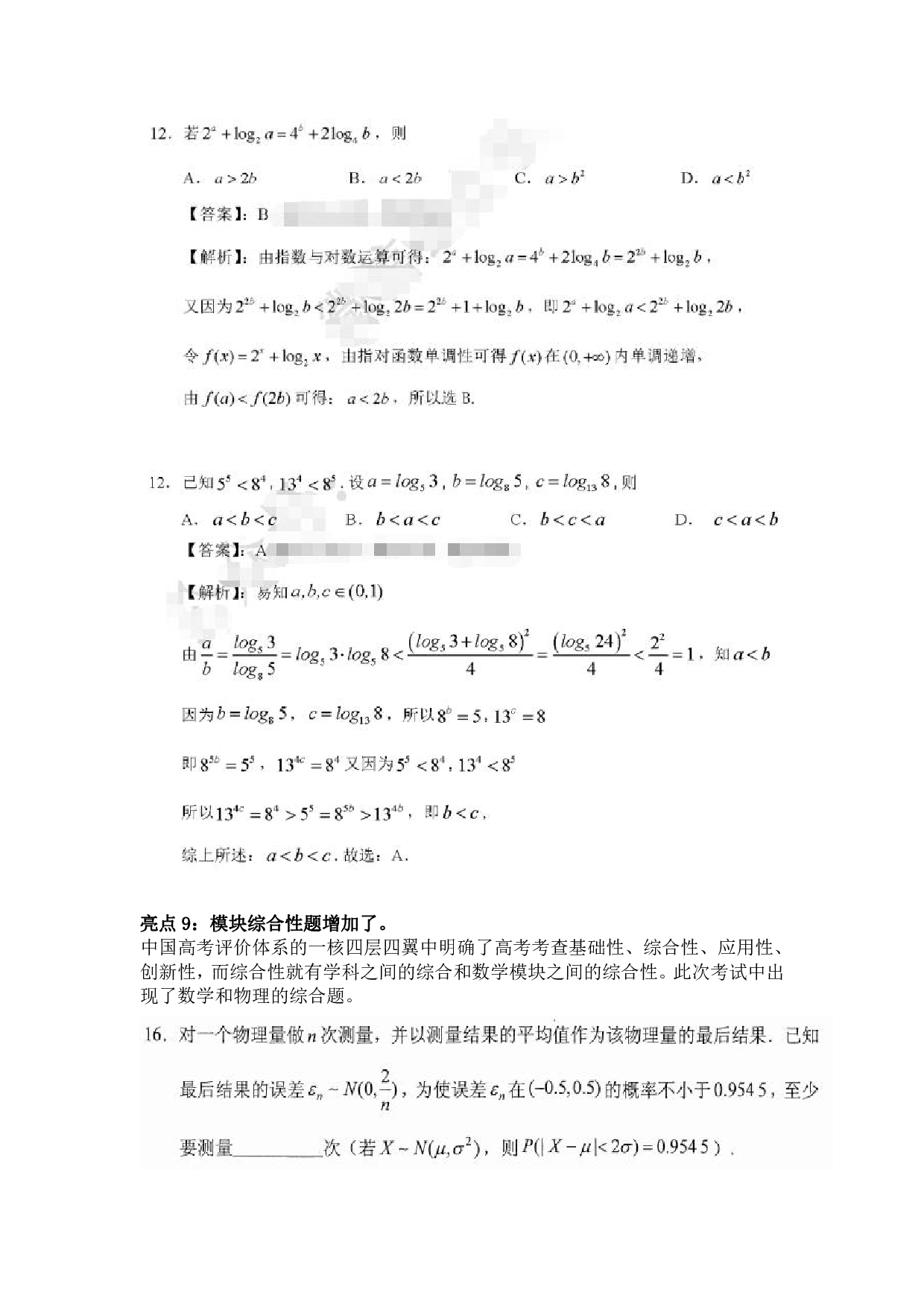 2021年高考八省模拟演练数学卷评析及备考建议.pdf 第4页