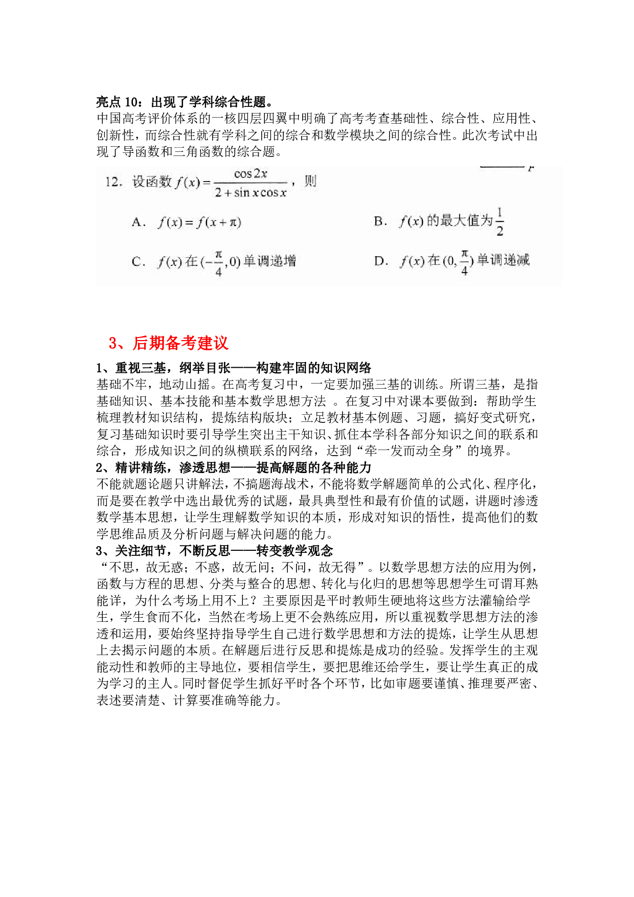 2021年高考八省模拟演练数学卷评析及备考建议.pdf 第5页