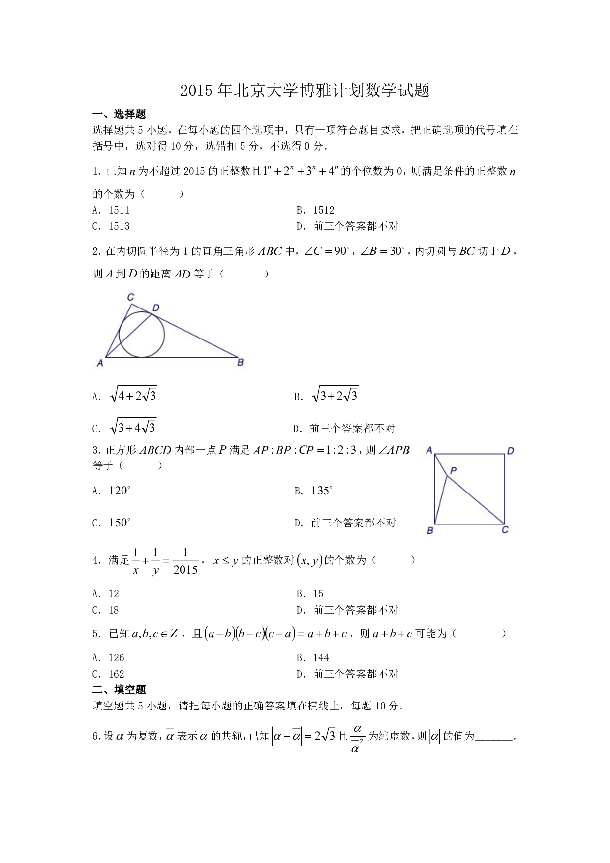 2021版强基计划真题选编.pdf 第4页