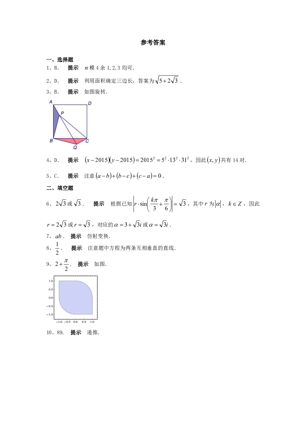 2021版强基计划真题选编.pdf 第6页