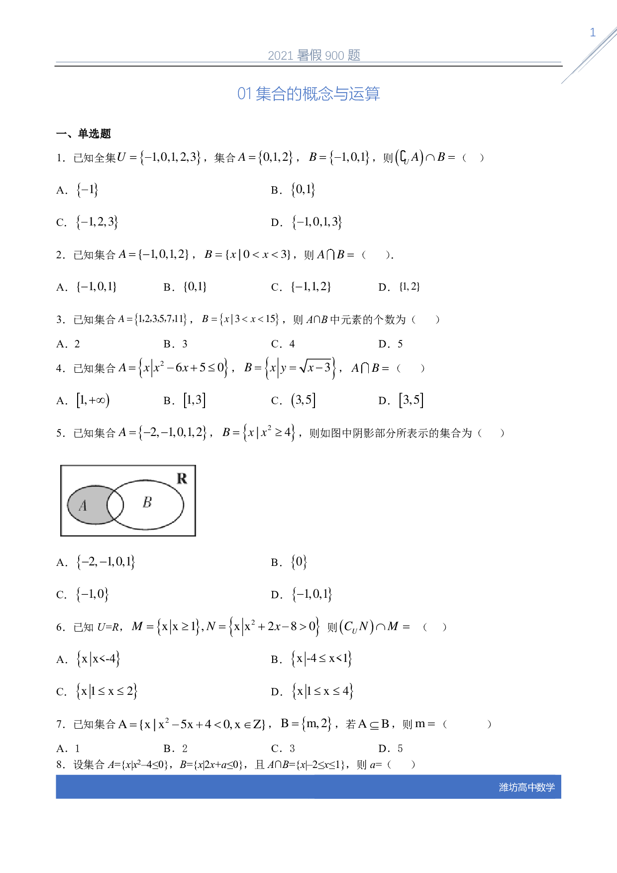 2021版暑假30天900题PDF版.pdf 第4页