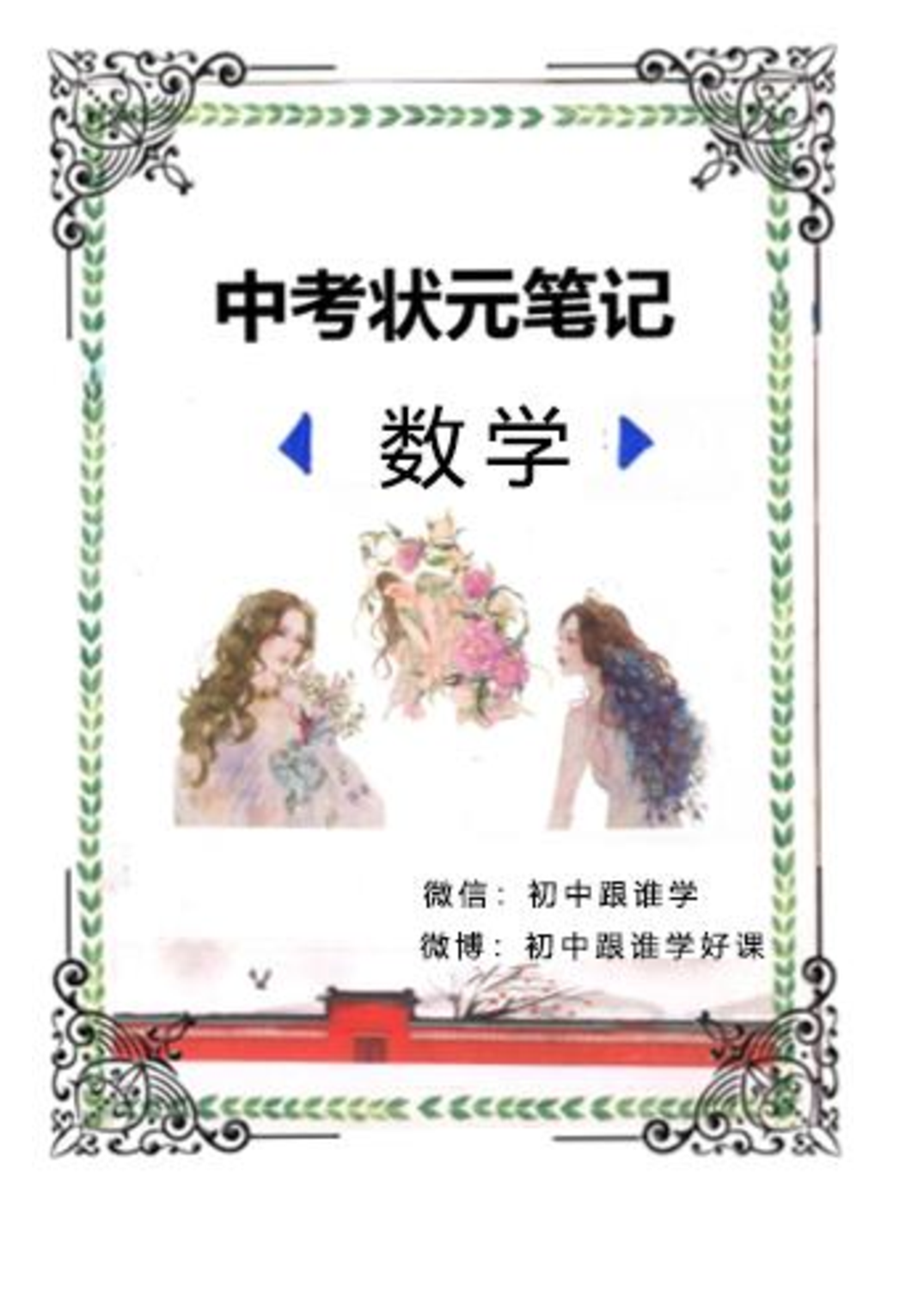 中考数学状元笔记（232页）.pdf 第1页