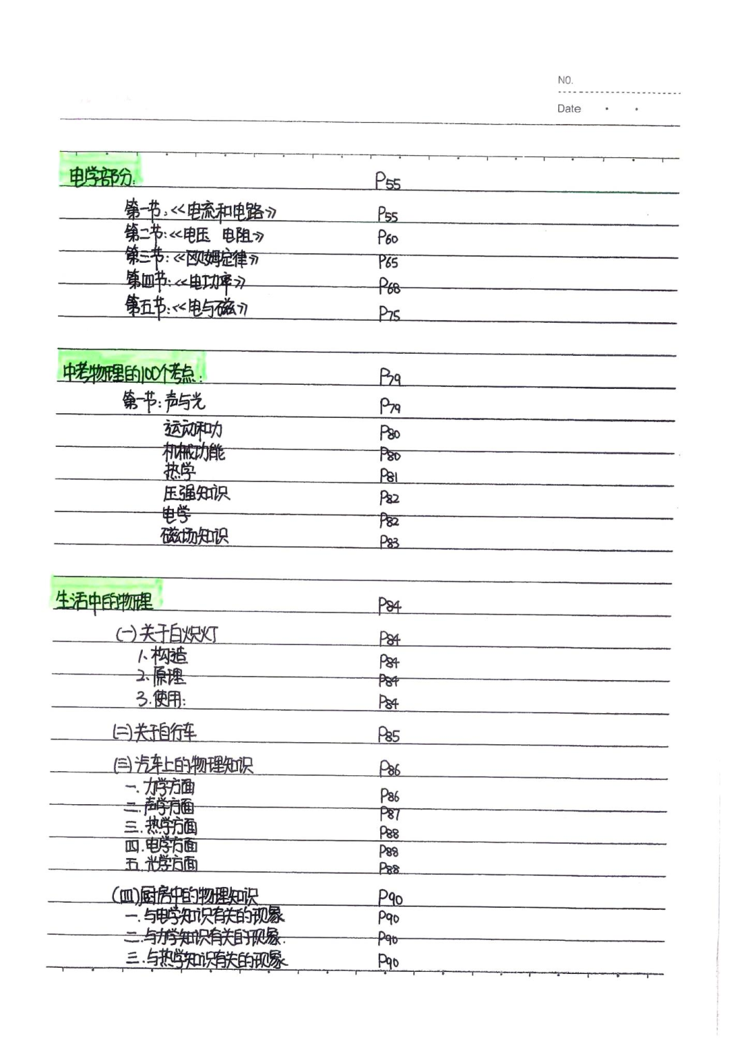 中考物理状元笔记（142页）.pdf 第4页