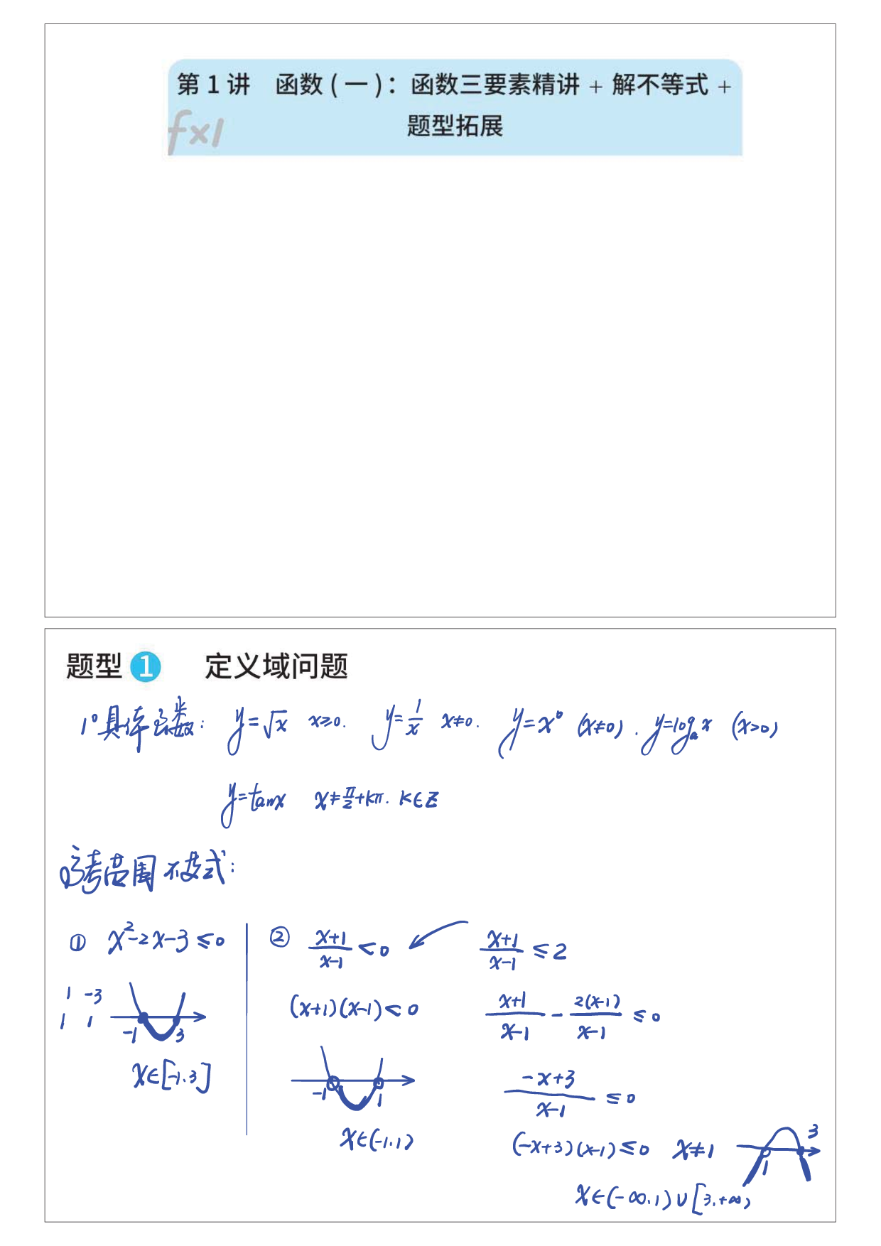 2021赵礼显暑假笔记.pdf 第1页