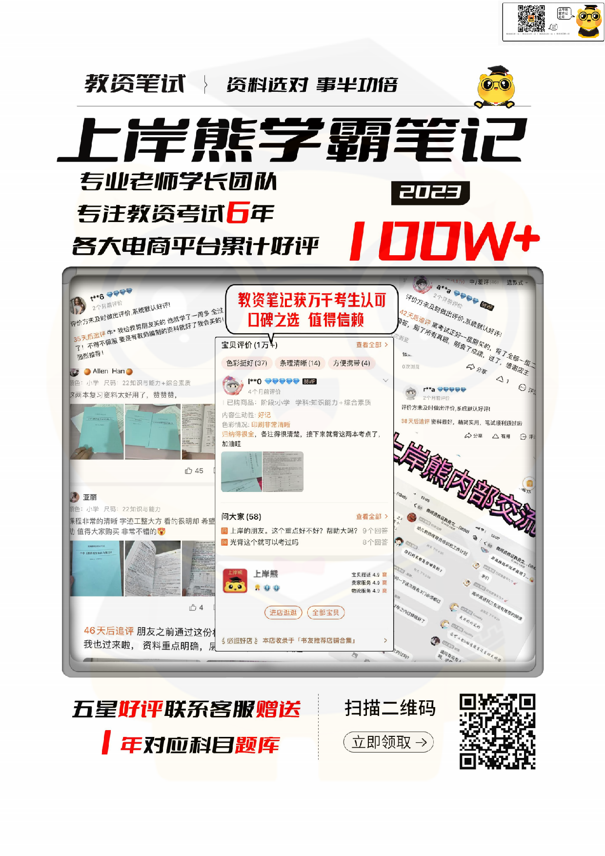 全国教师资格证考试·中学《教育知识与能力》学霸笔记.pdf 第3页