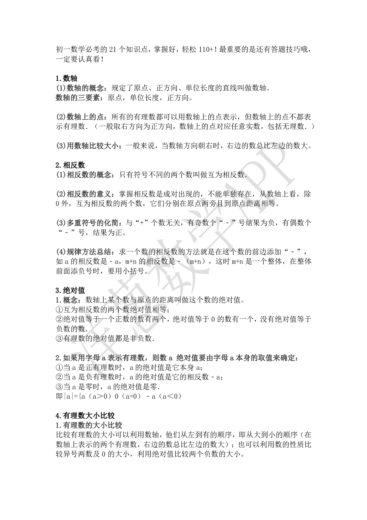 初一数学上册必考知识点.pdf 第2页