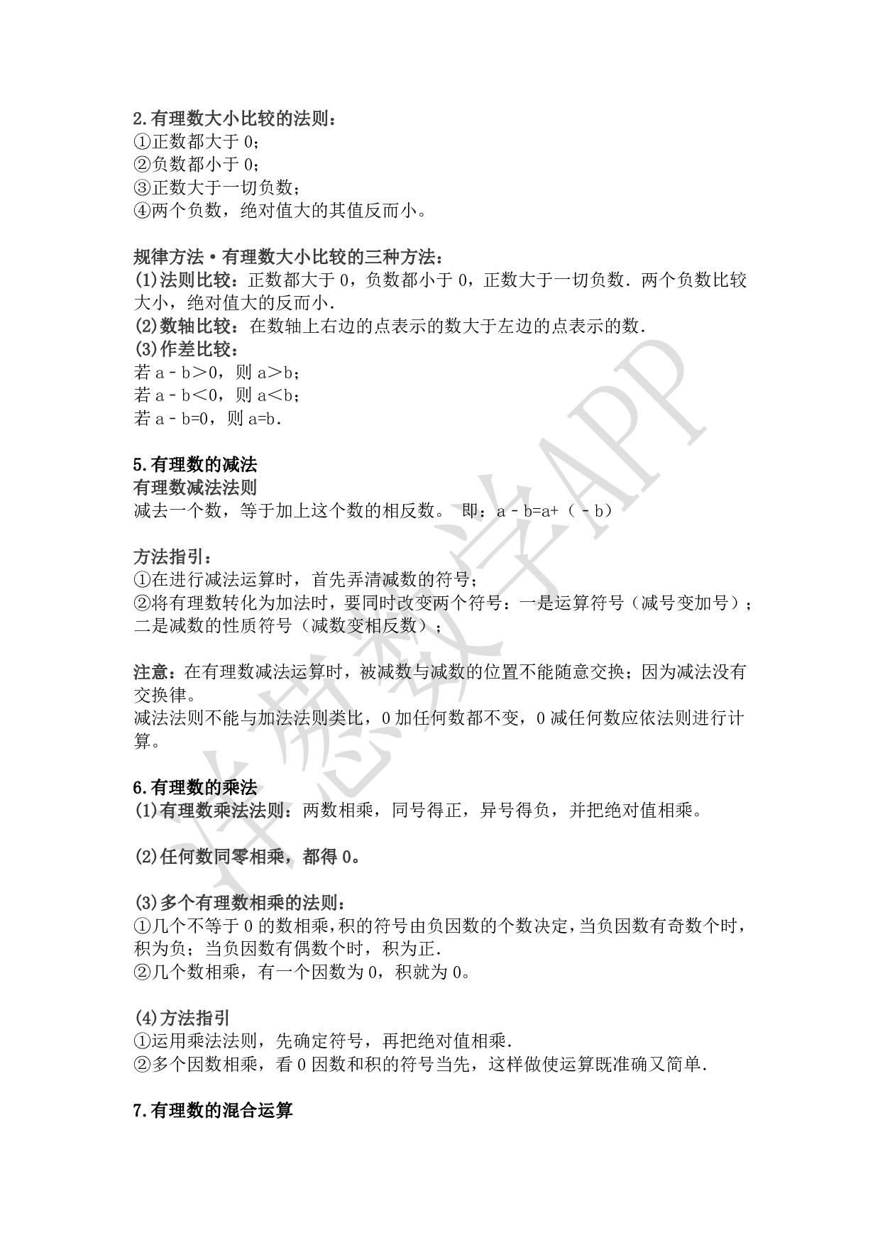 初一数学上册必考知识点.pdf 第3页