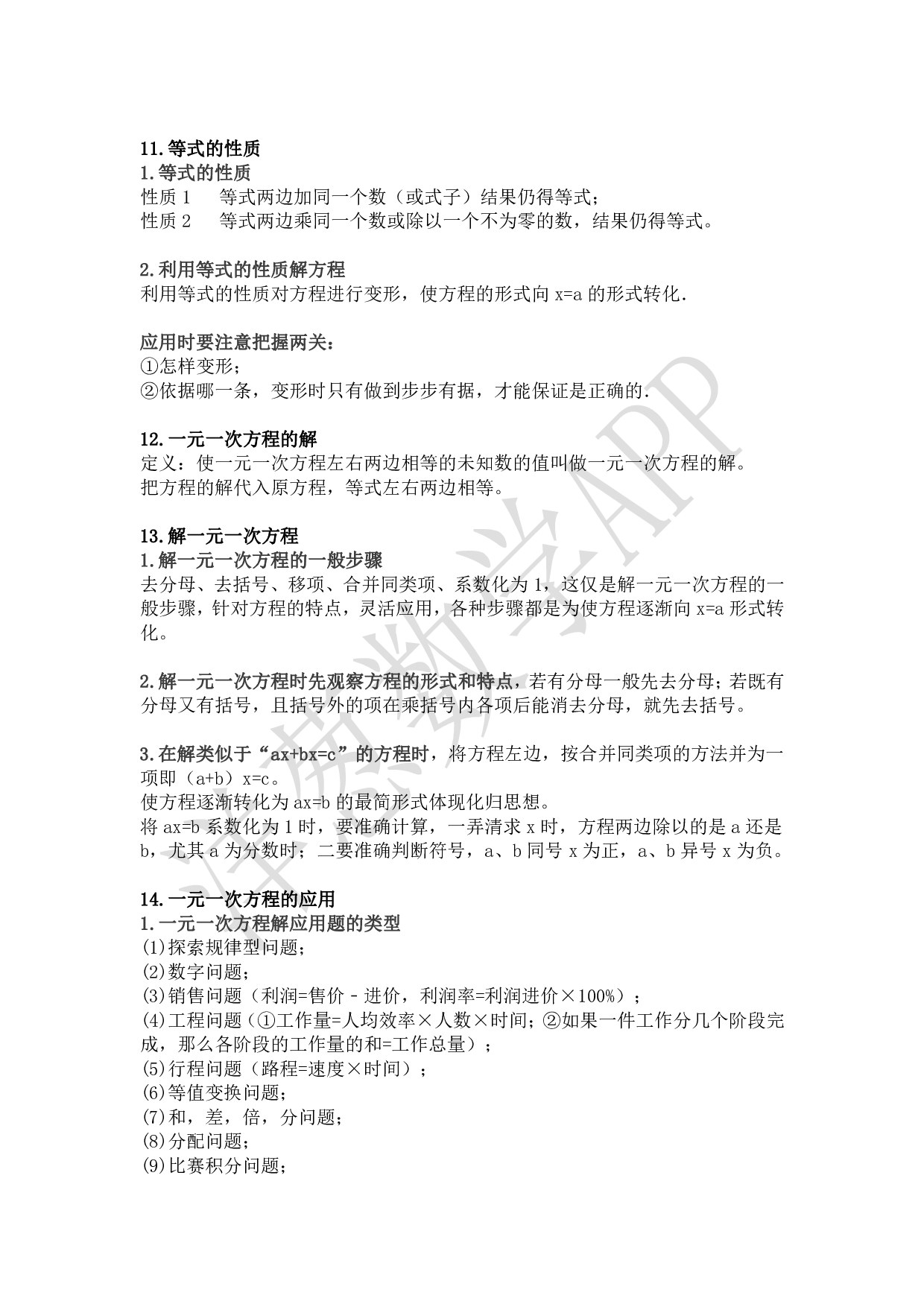初一数学上册必考知识点.pdf 第5页
