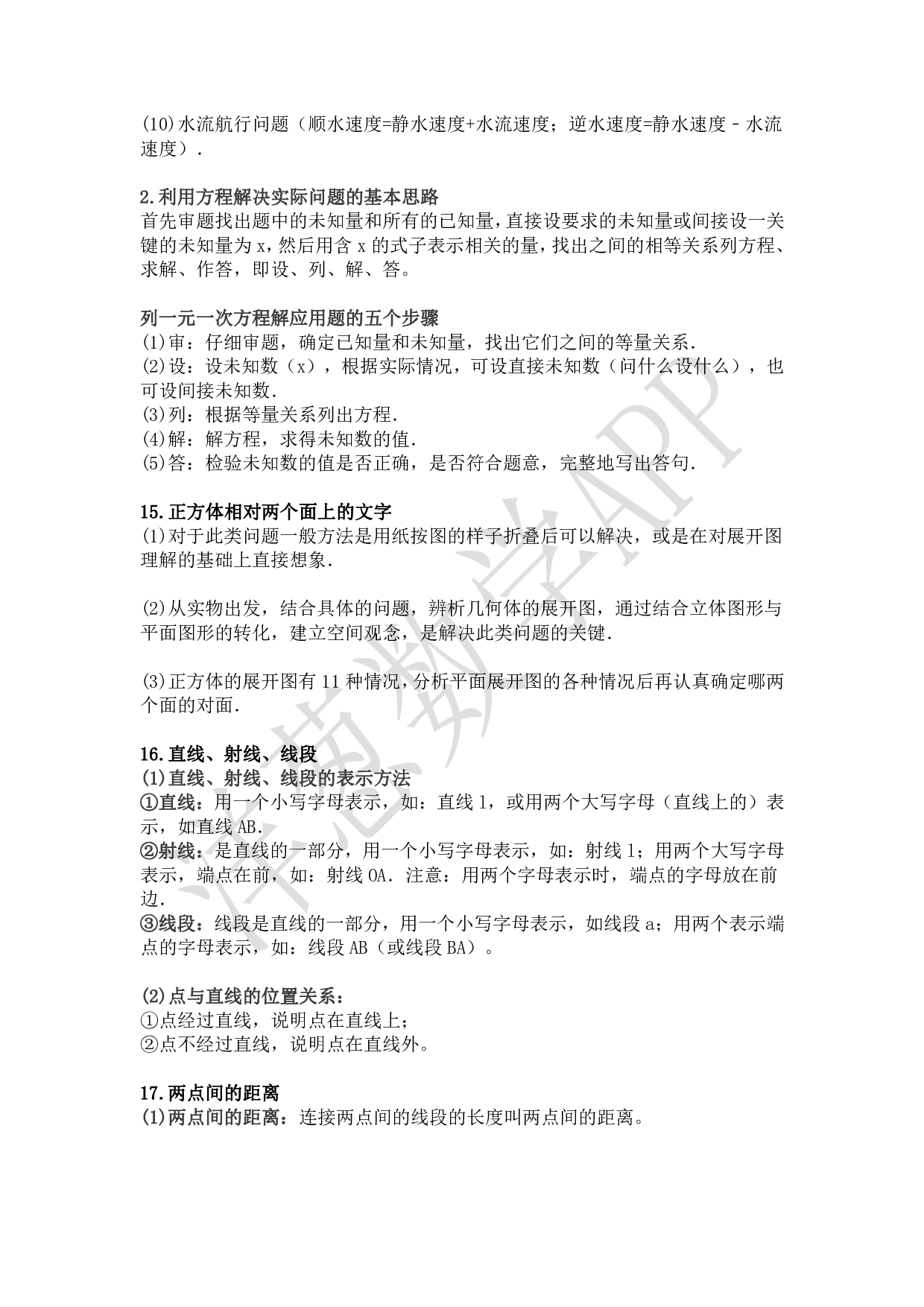 初一数学上册必考知识点.pdf 第6页