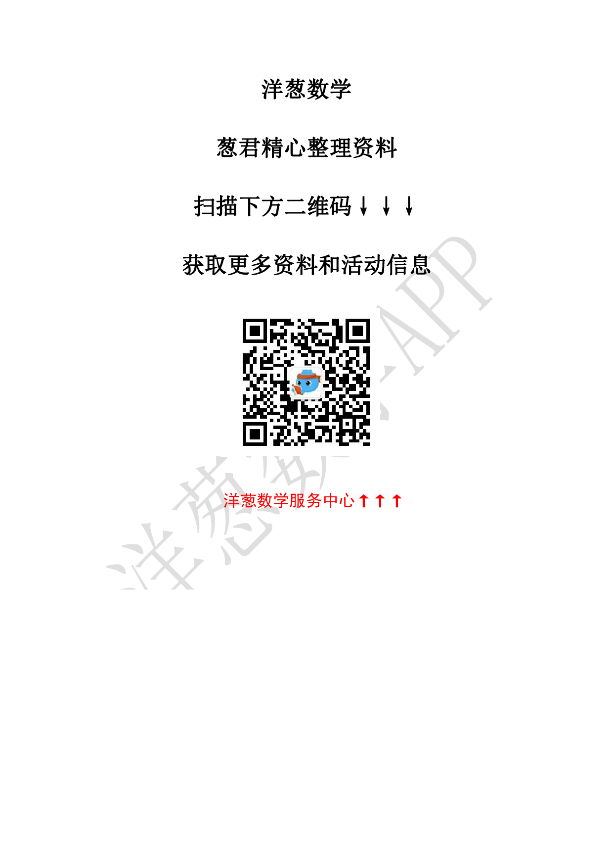 初中三年数学思维导图扫清知识点.pdf 第1页