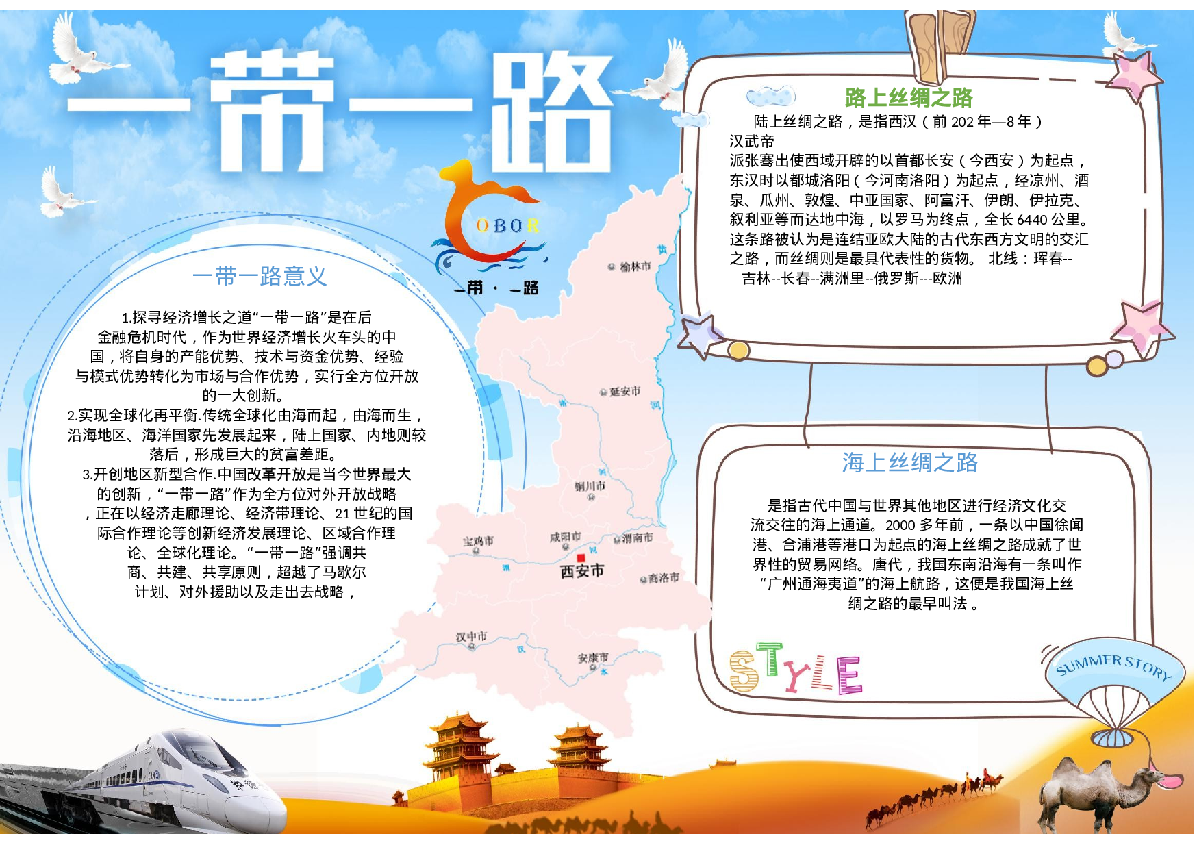 手抄报一带一路1.docx 第1页