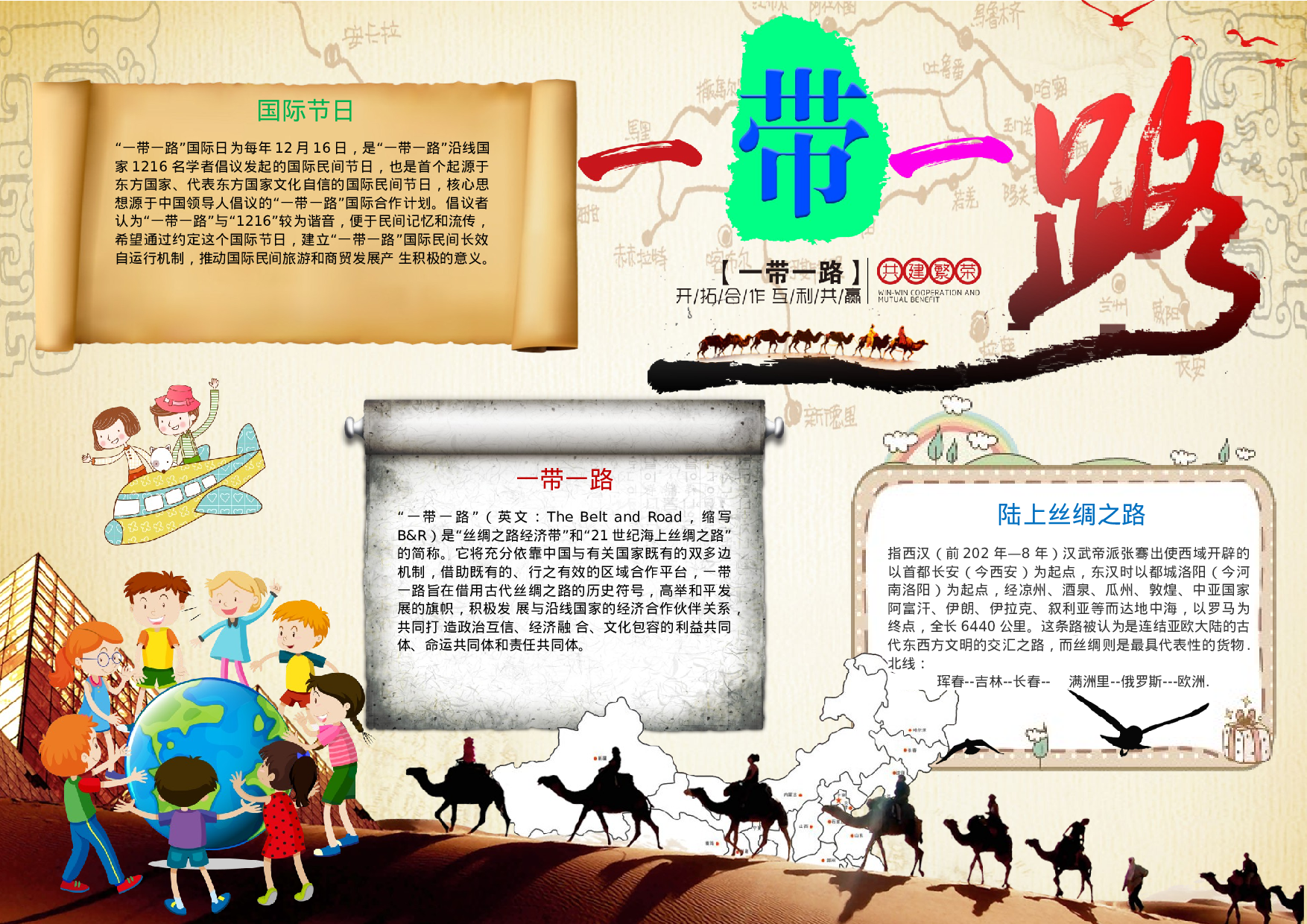 手抄报一带一路3.docx 第1页