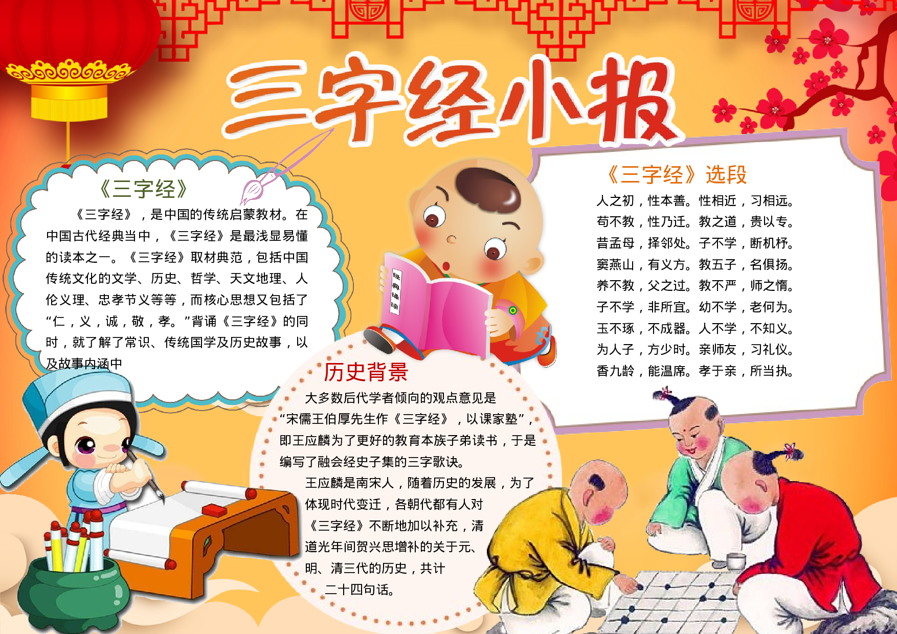 手抄报三字经4.docx 第1页