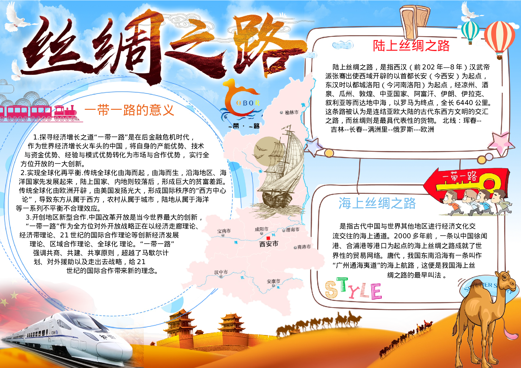 手抄报丝绸之路 海上丝绸之路 丝绸之路故事15.docx 第1页