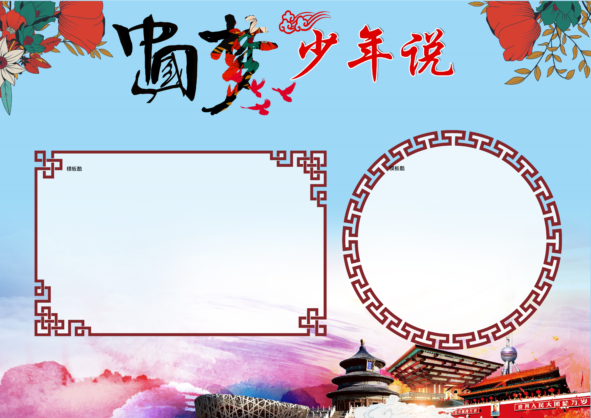 手抄报中国梦 少年说（A3）.docx 第1页