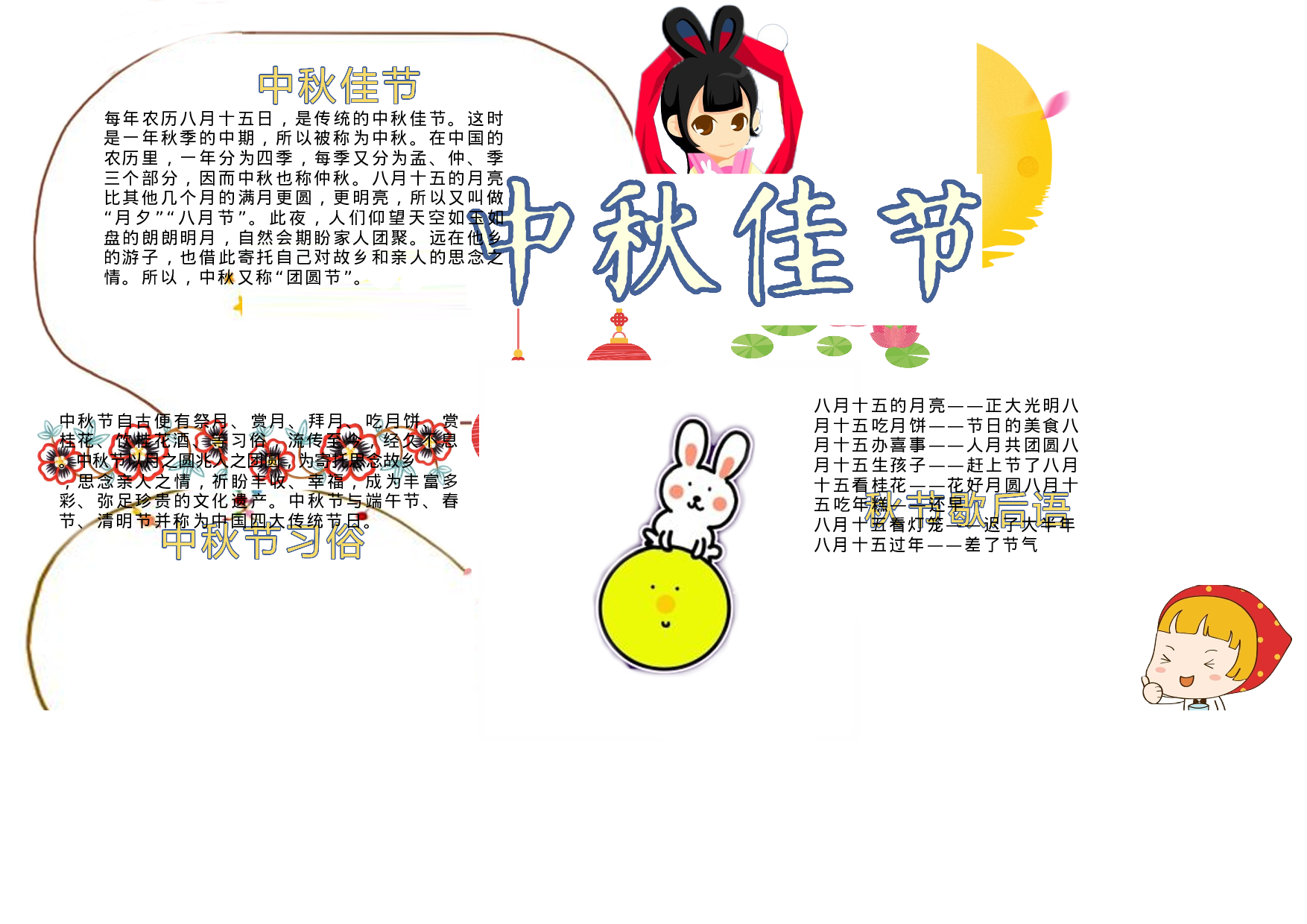 手抄报中秋A4 (3).docx 第1页