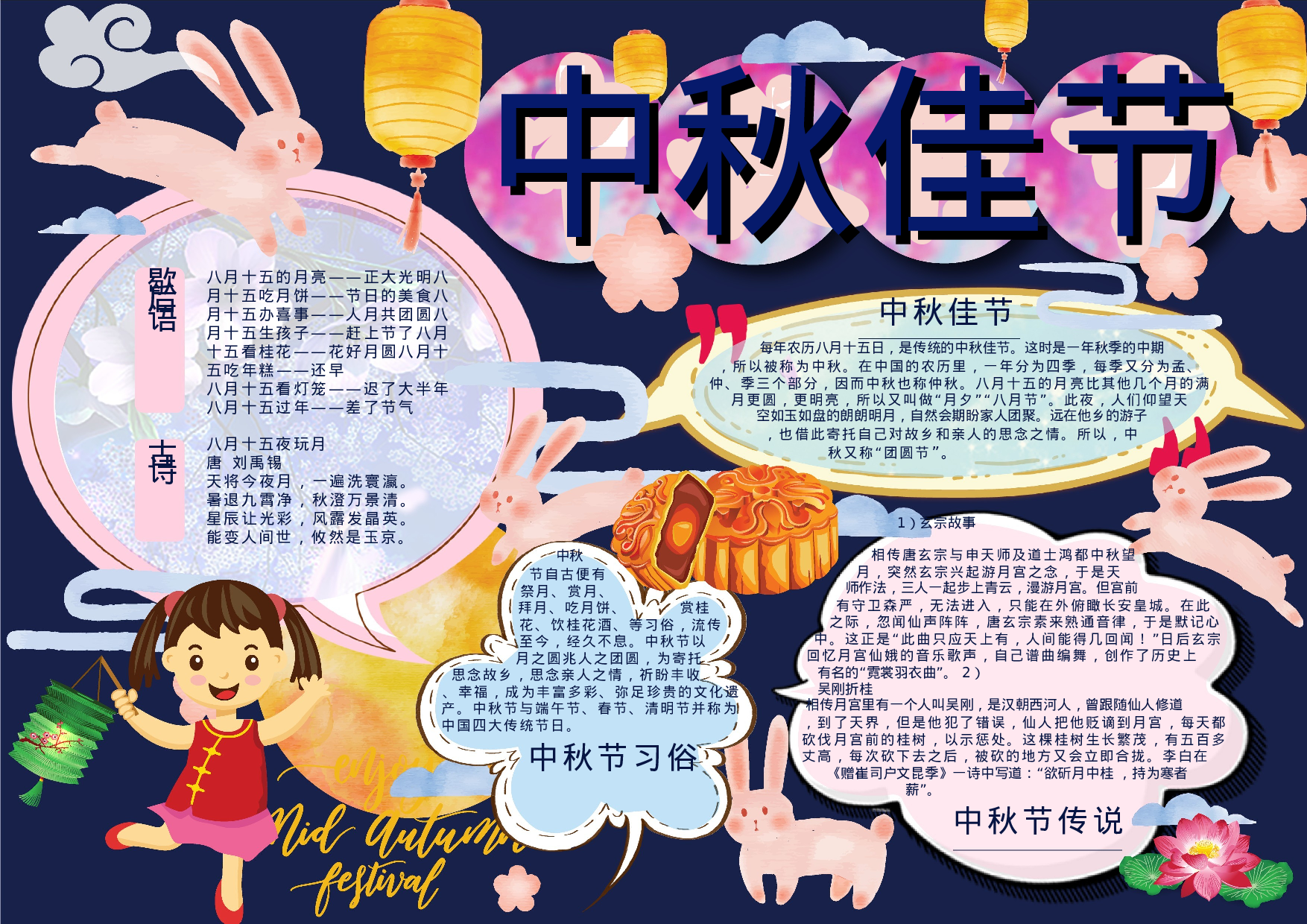 手抄报中秋A4 (4).docx 第1页