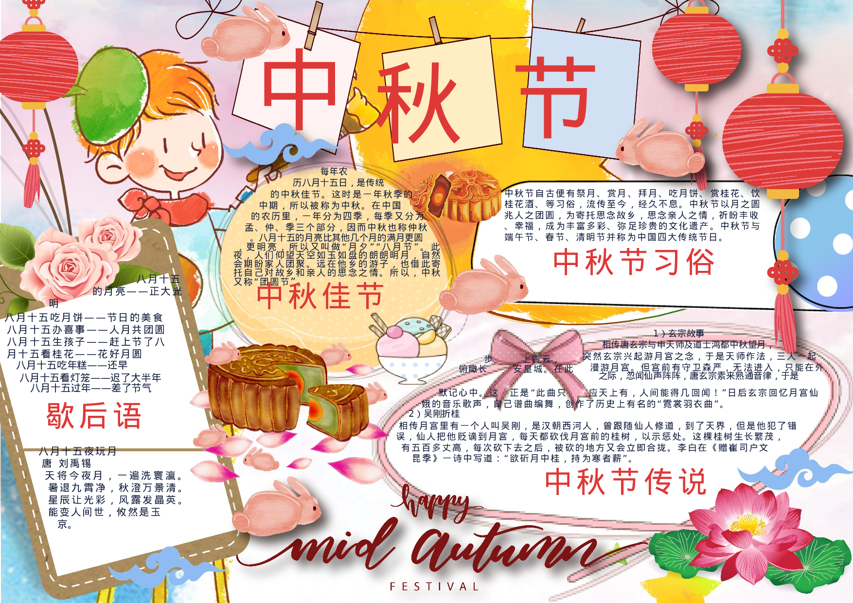 手抄报中秋A4 (5).docx 第1页