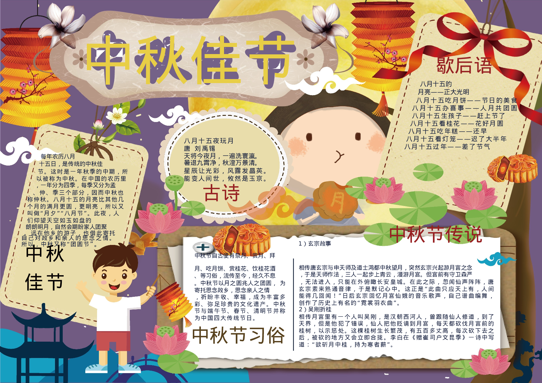 手抄报中秋A4 (8).docx 第1页