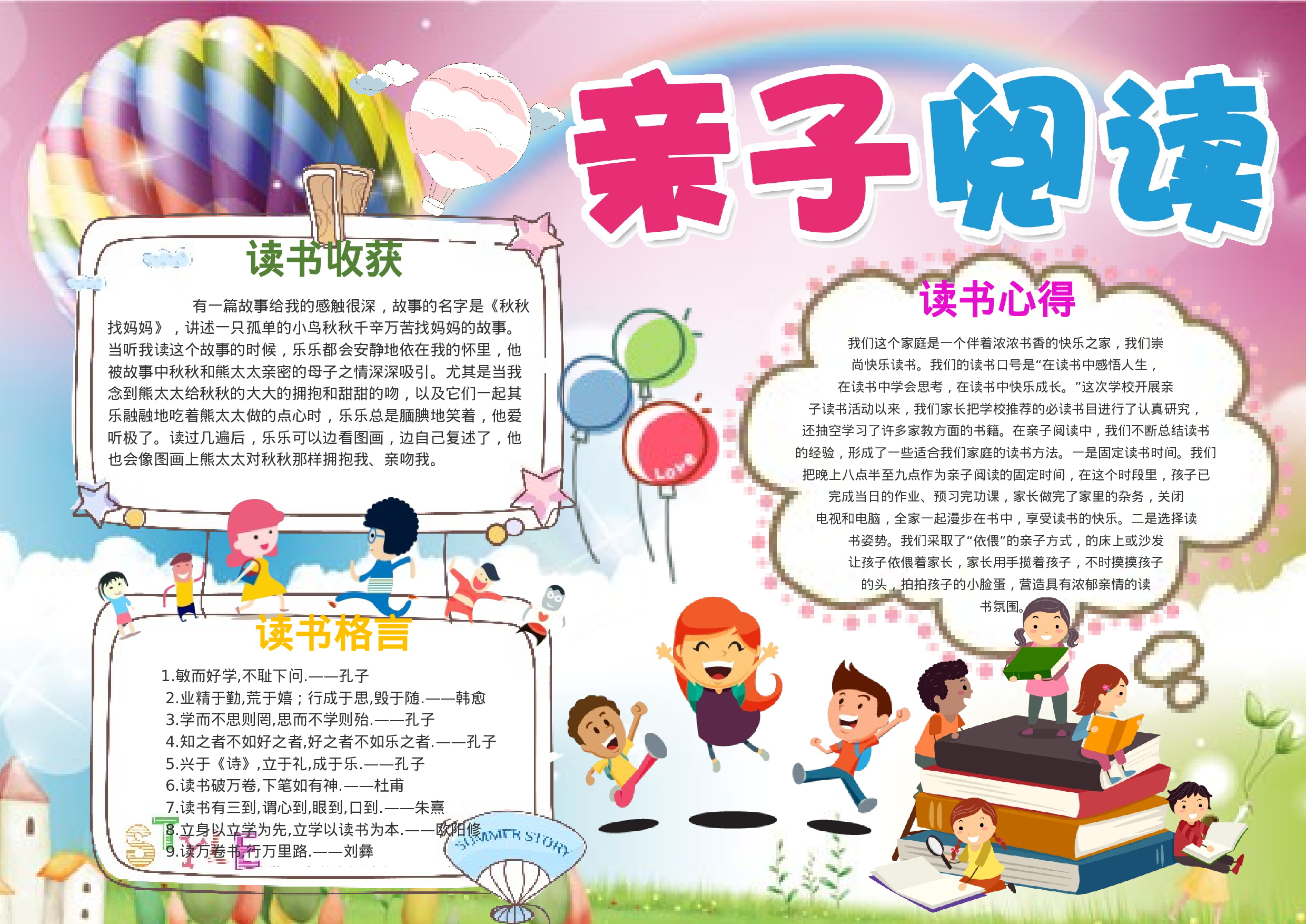 手抄报亲子共读11.docx 第1页