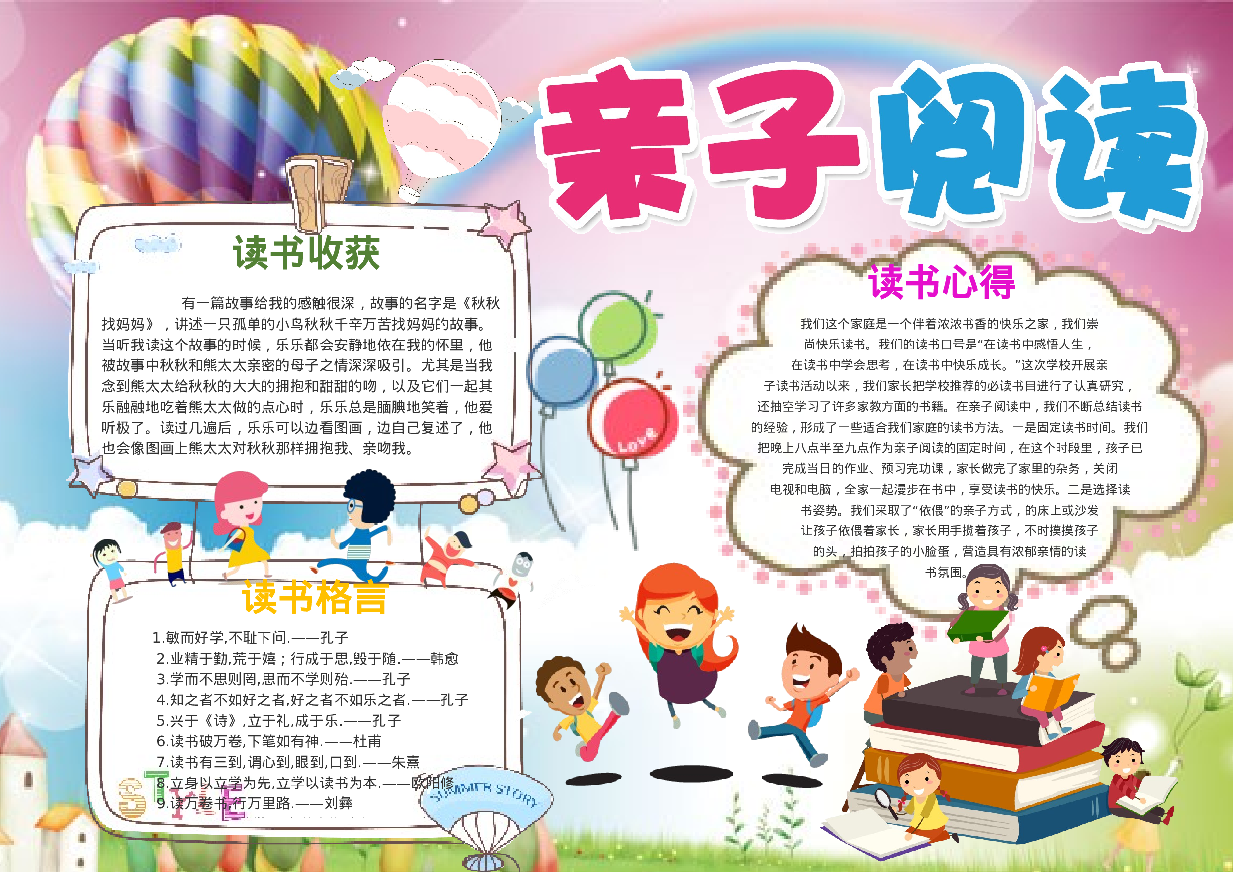 手抄报亲子共读11.docx 第2页