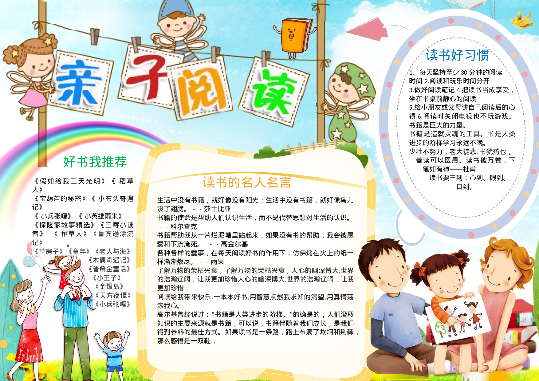 手抄报亲子共读12.docx 第1页