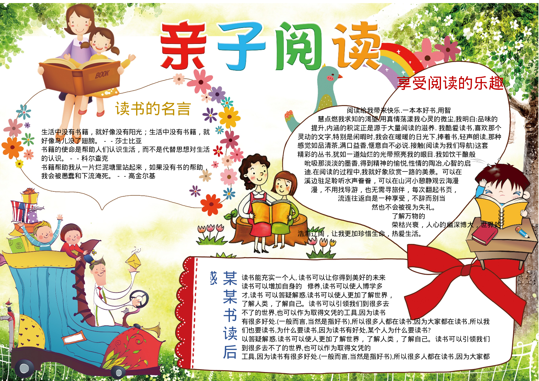 手抄报亲子共读13.docx 第1页