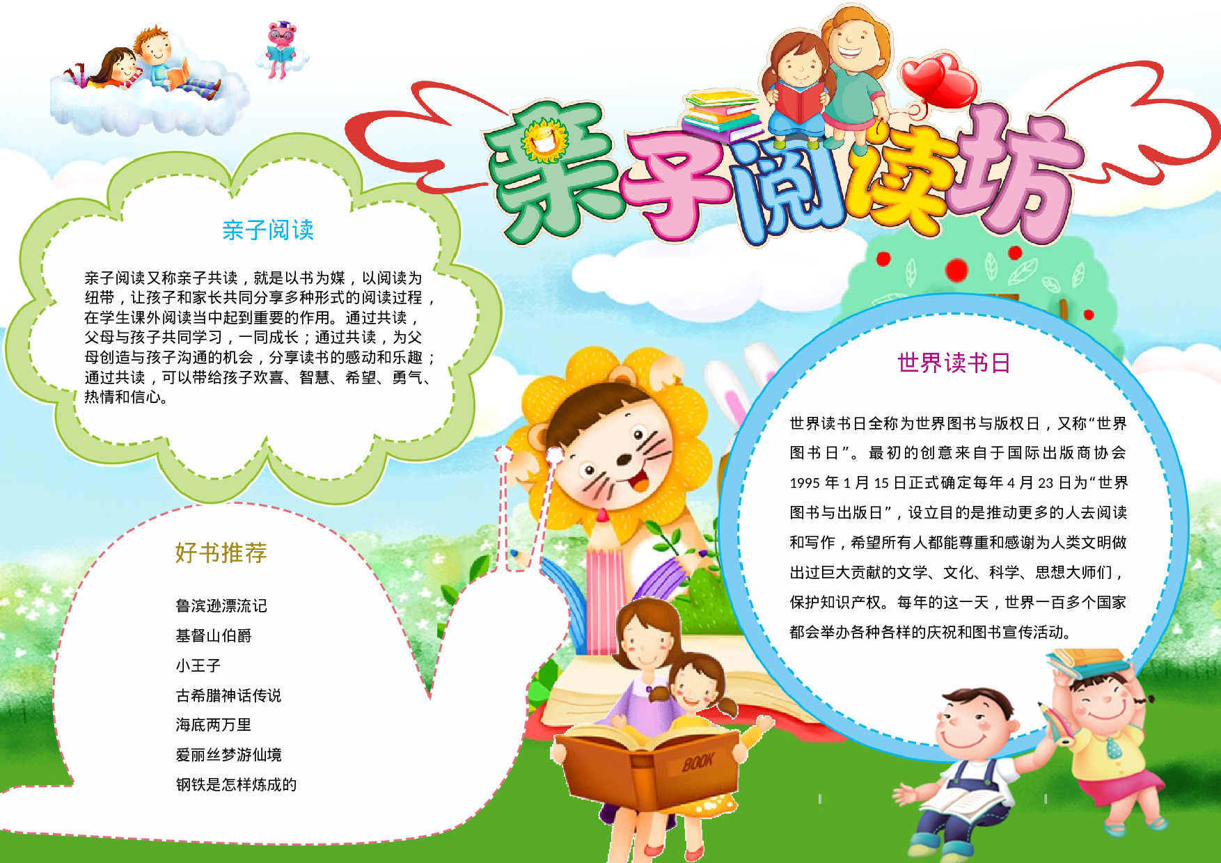 手抄报亲子共读14.docx 第1页