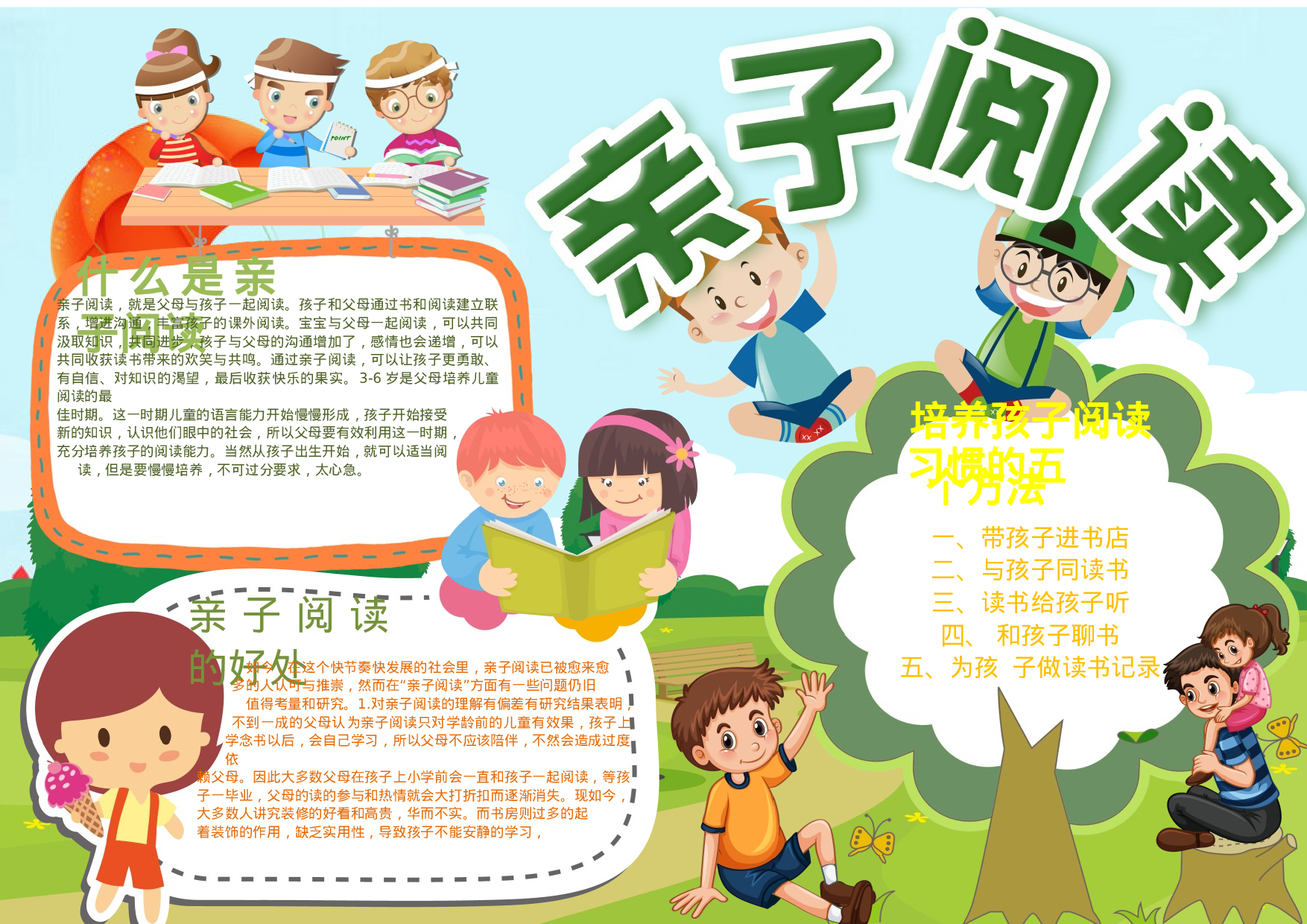 手抄报亲子共读15.docx 第1页