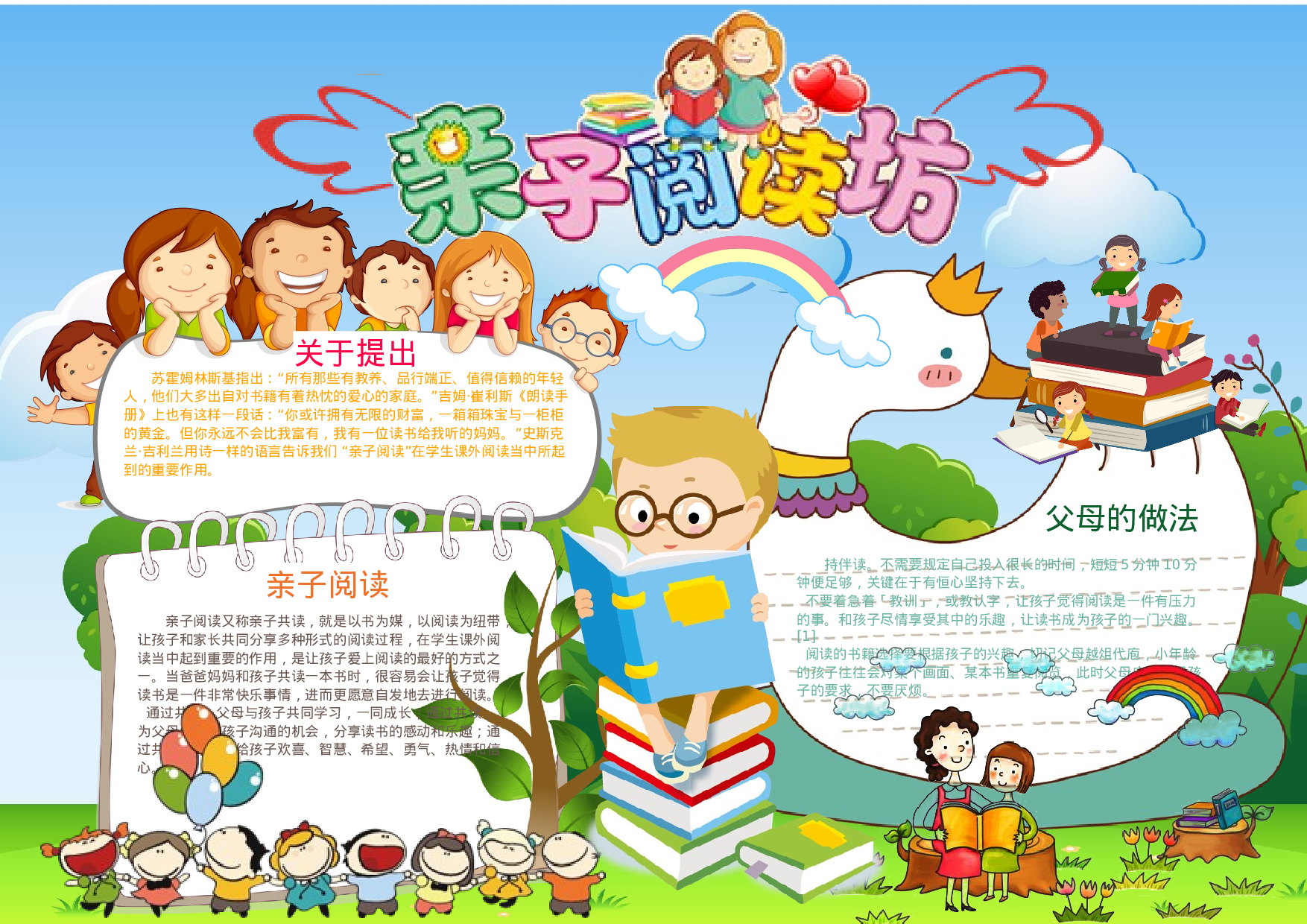 手抄报亲子共读17.docx 第1页