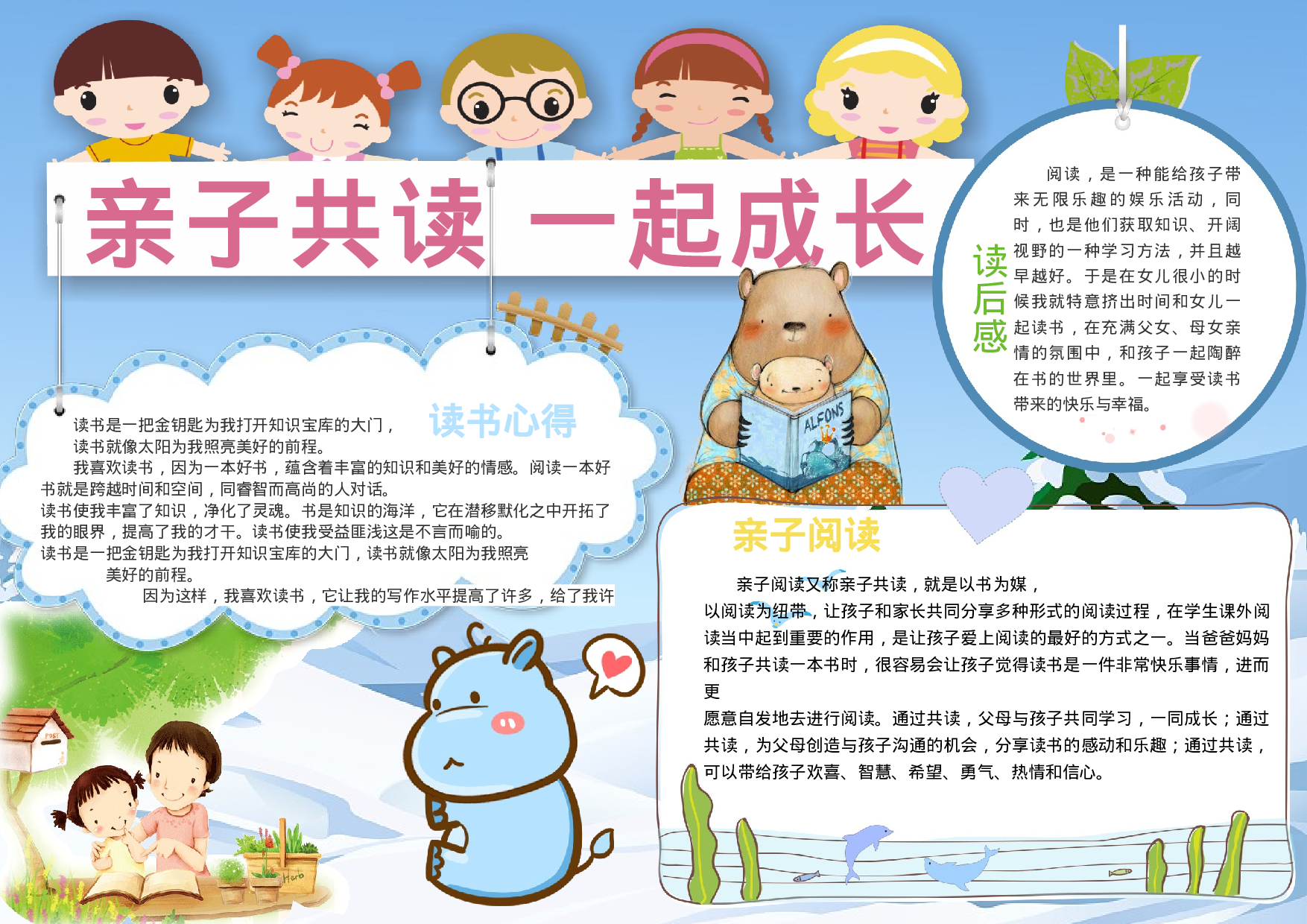 手抄报亲子共读2.docx 第1页