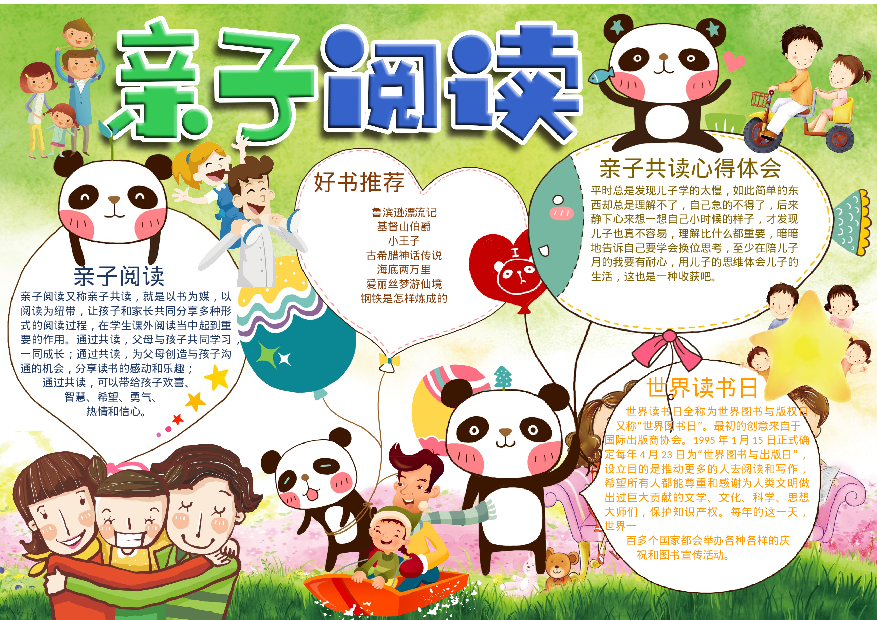 手抄报亲子共读4.docx 第1页