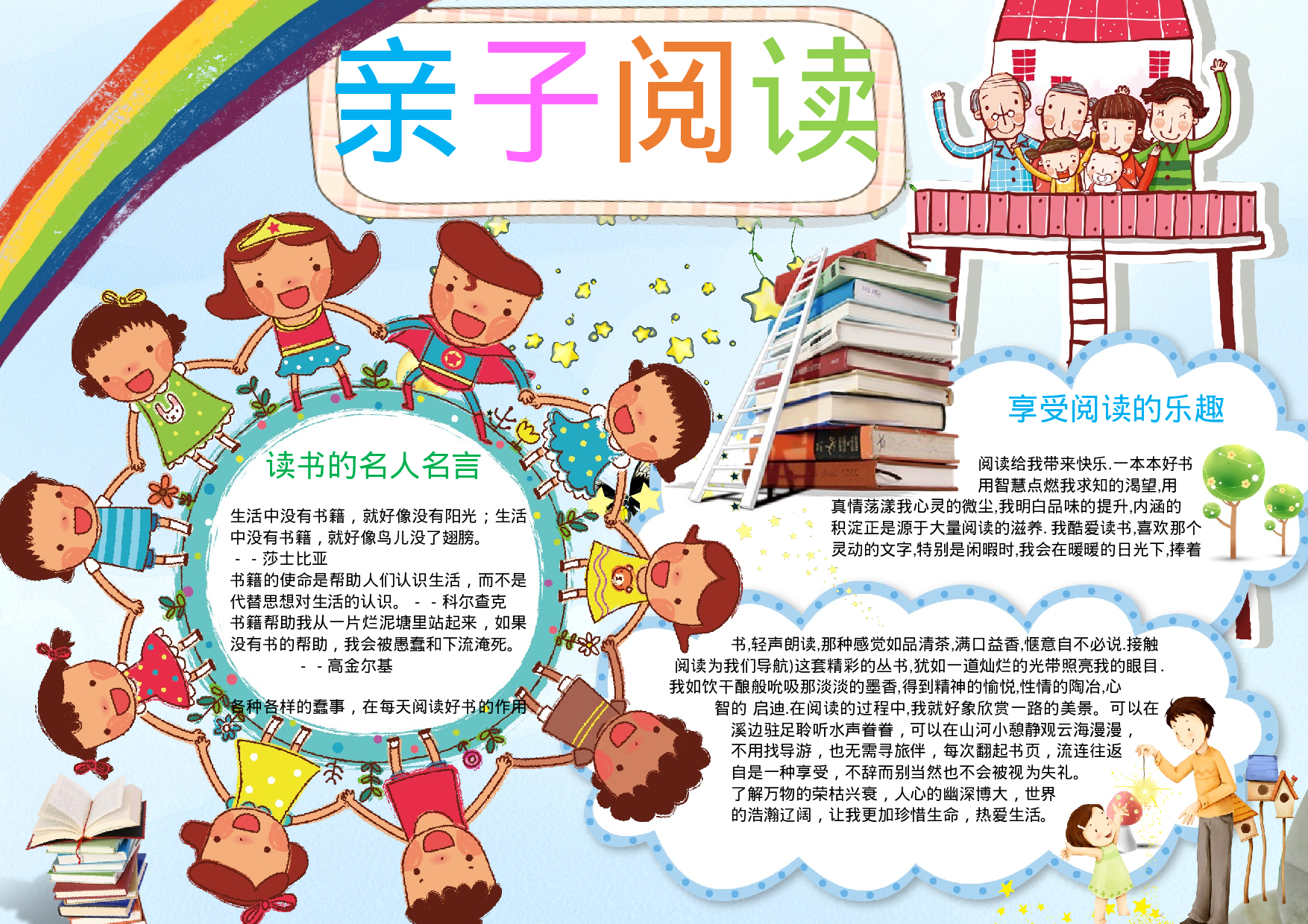 手抄报亲子共读5.docx 第1页