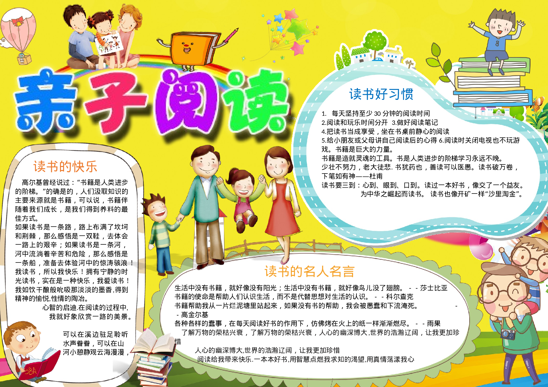 手抄报亲子共读6.docx 第1页