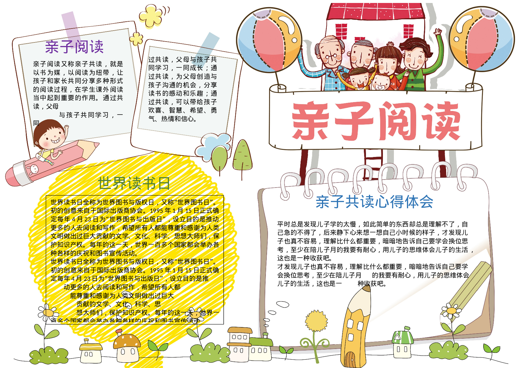 手抄报亲子共读7.docx 第1页