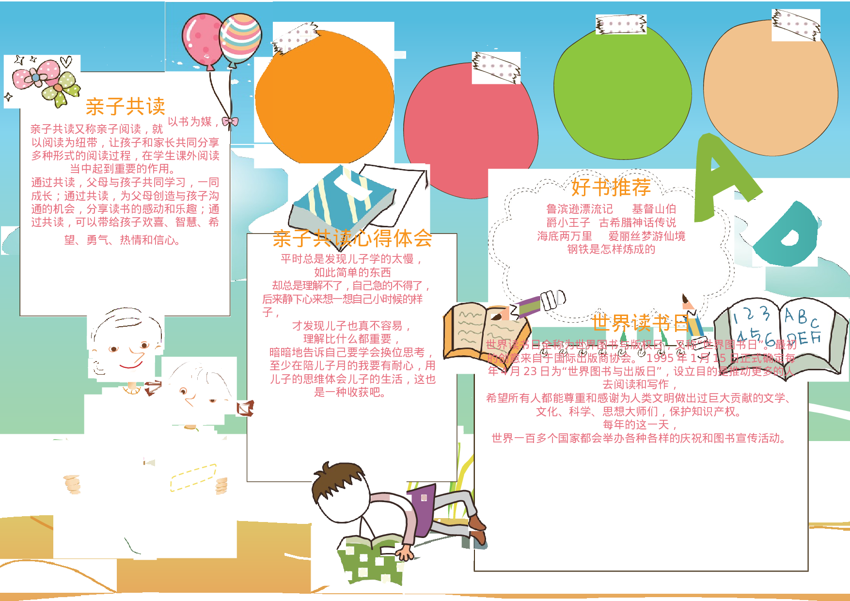 手抄报亲子共读8.docx 第1页