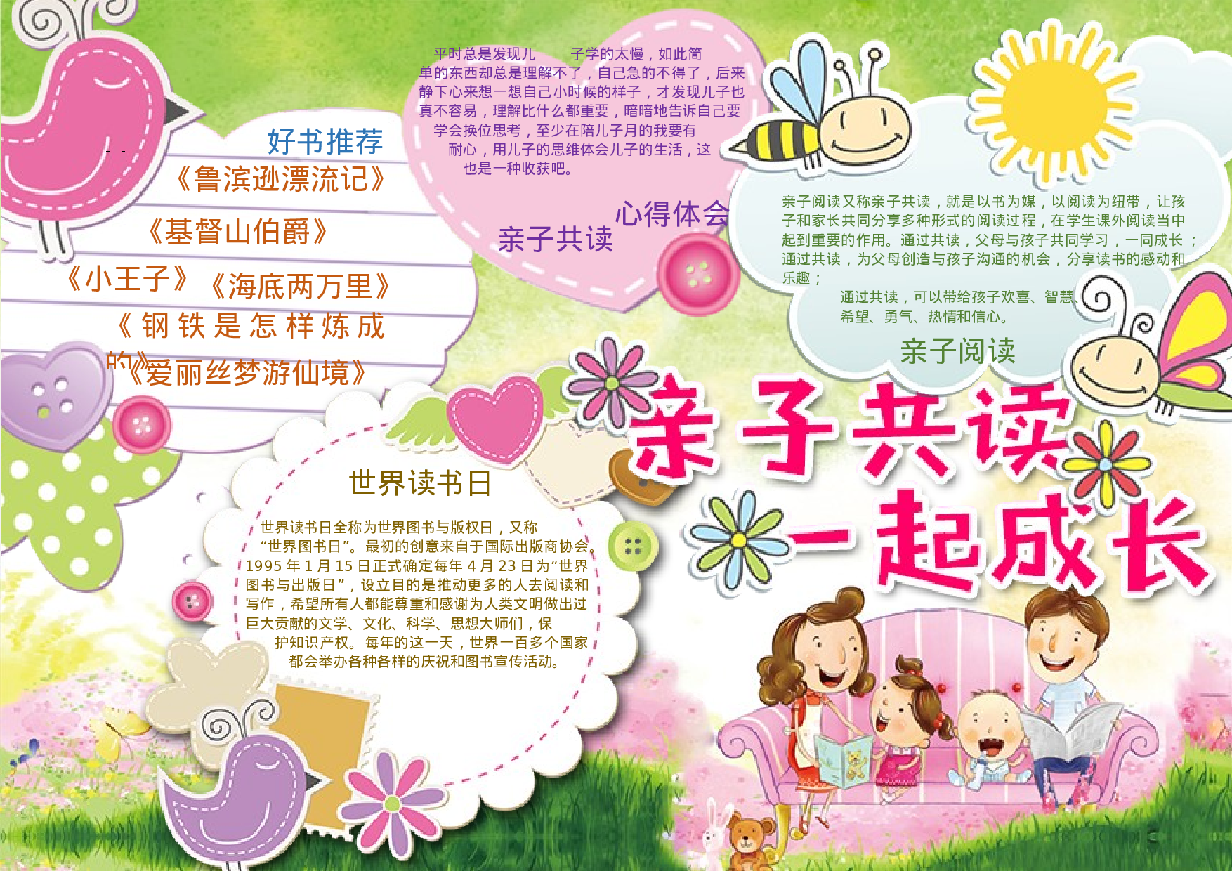 手抄报亲子共读9.docx 第1页