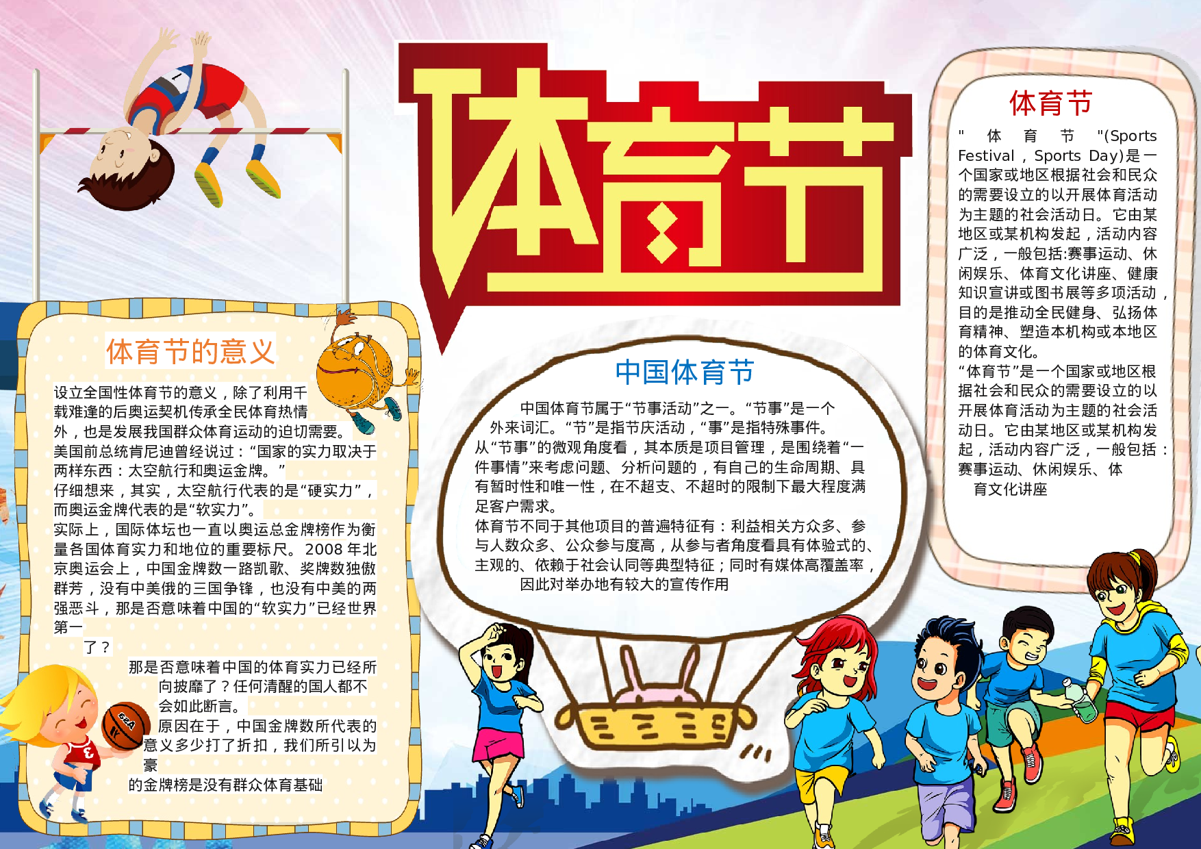 手抄报体育节.docx 第1页