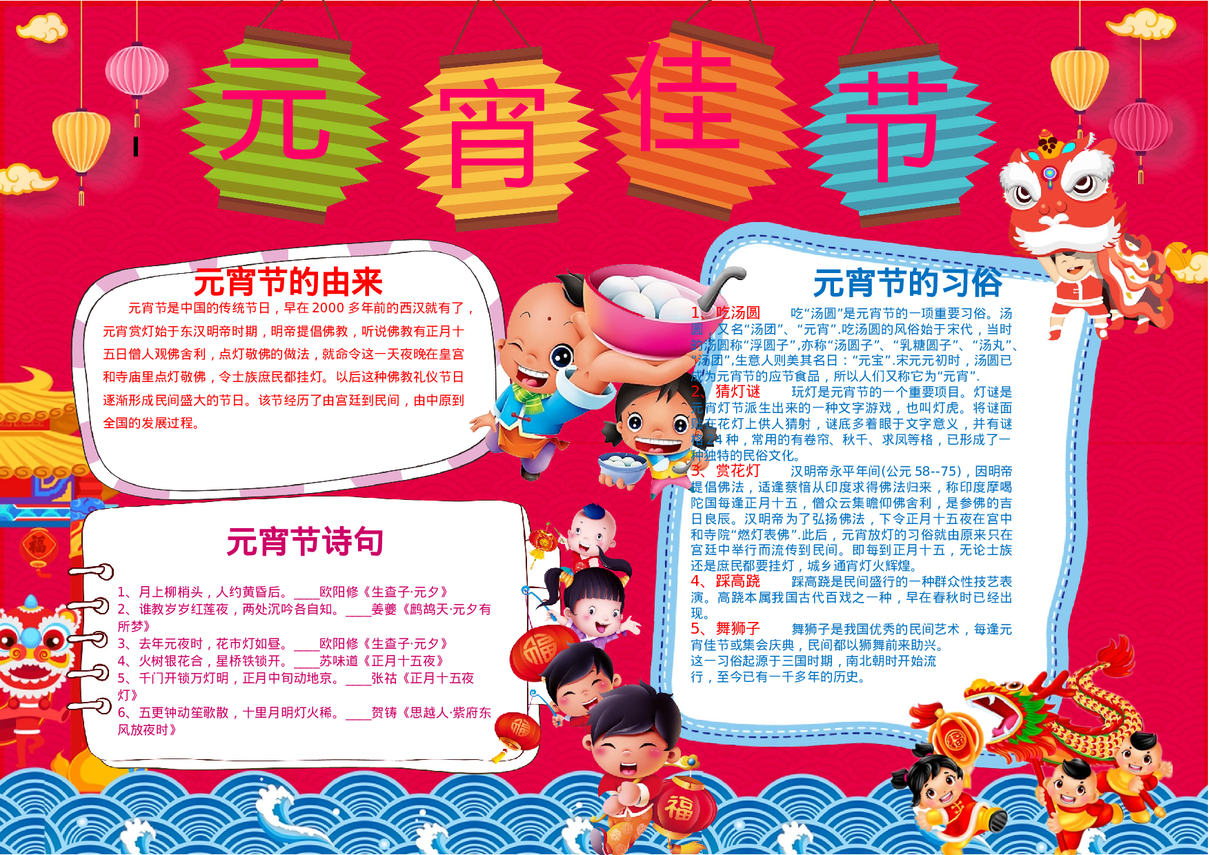 手抄报元宵节10.docx 第1页