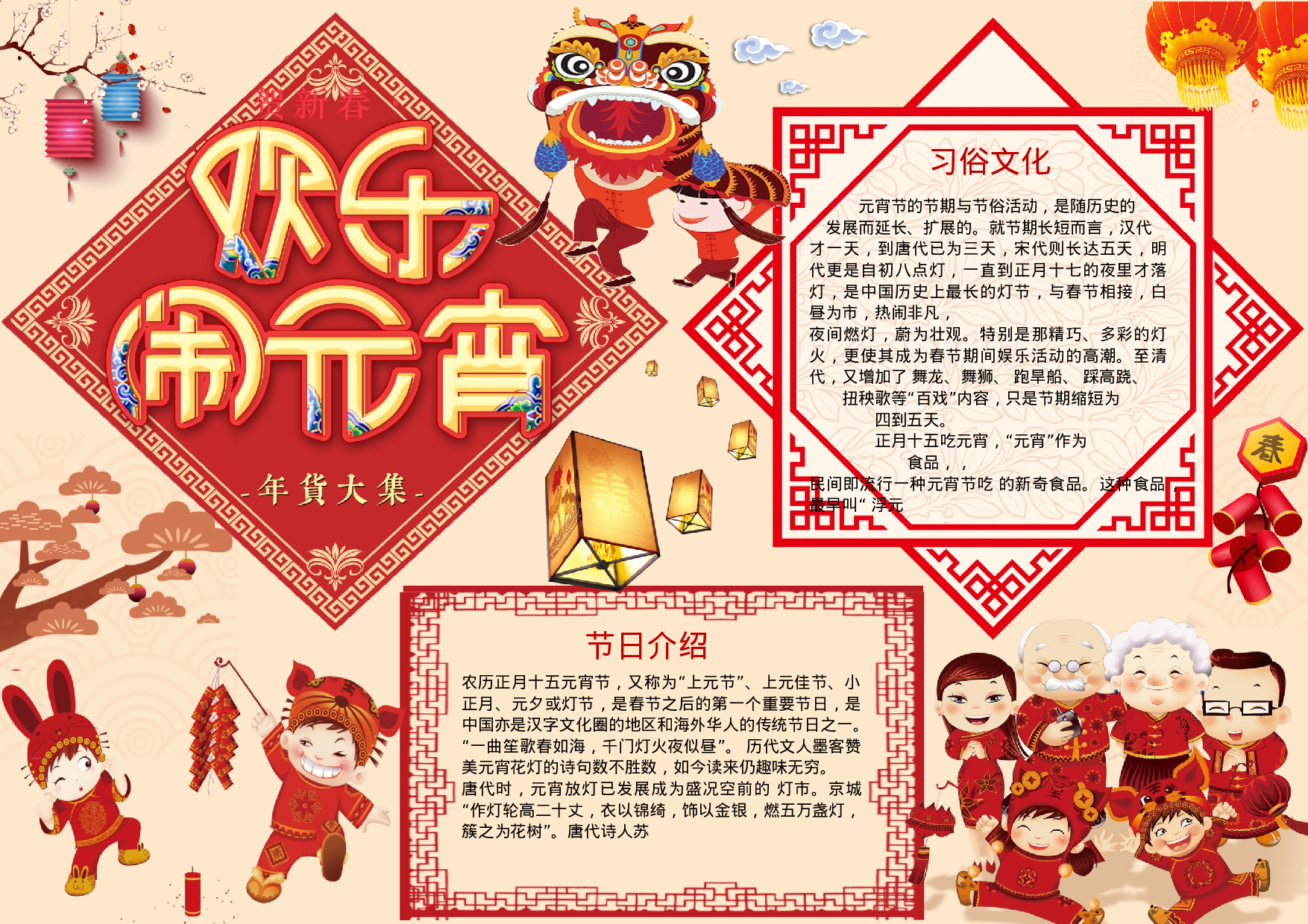 手抄报元宵节11.docx 第1页