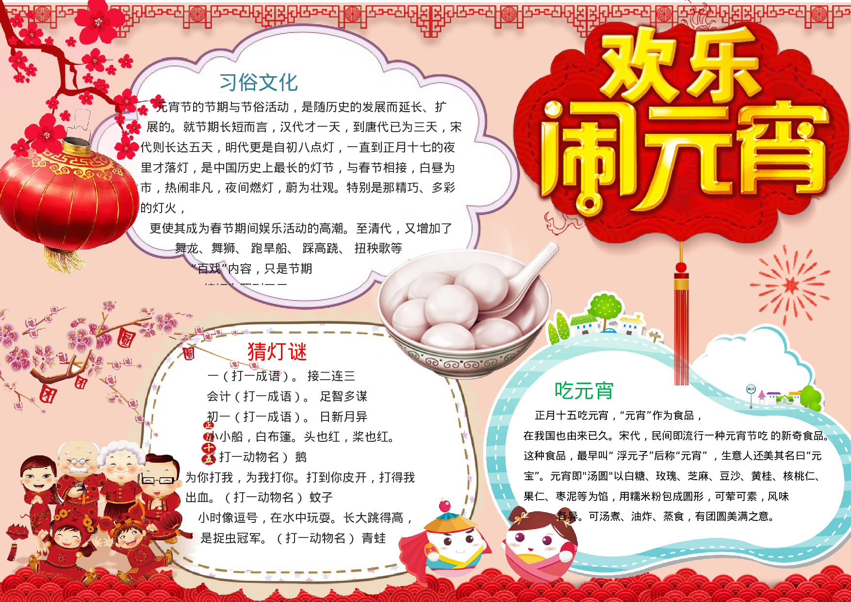 手抄报元宵节12.docx 第1页