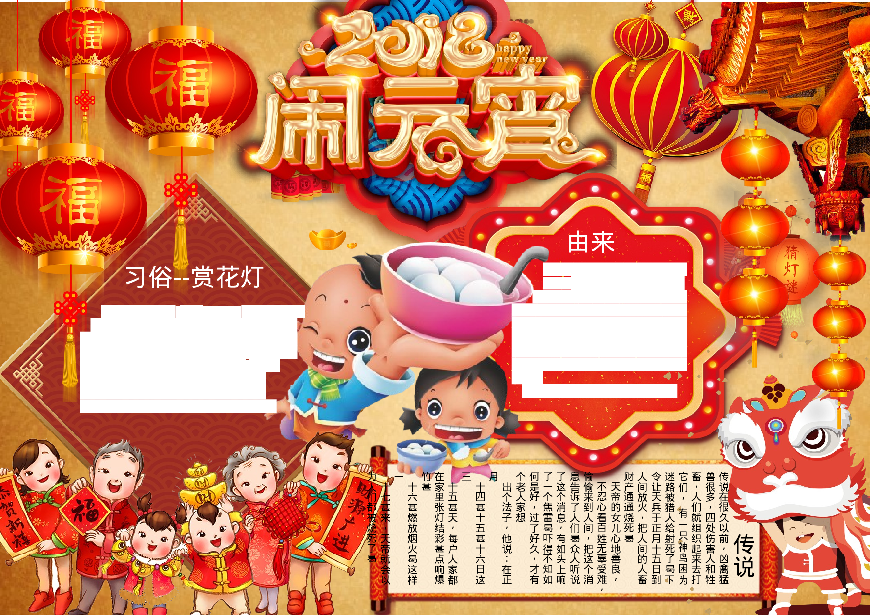 手抄报元宵节13.docx 第1页