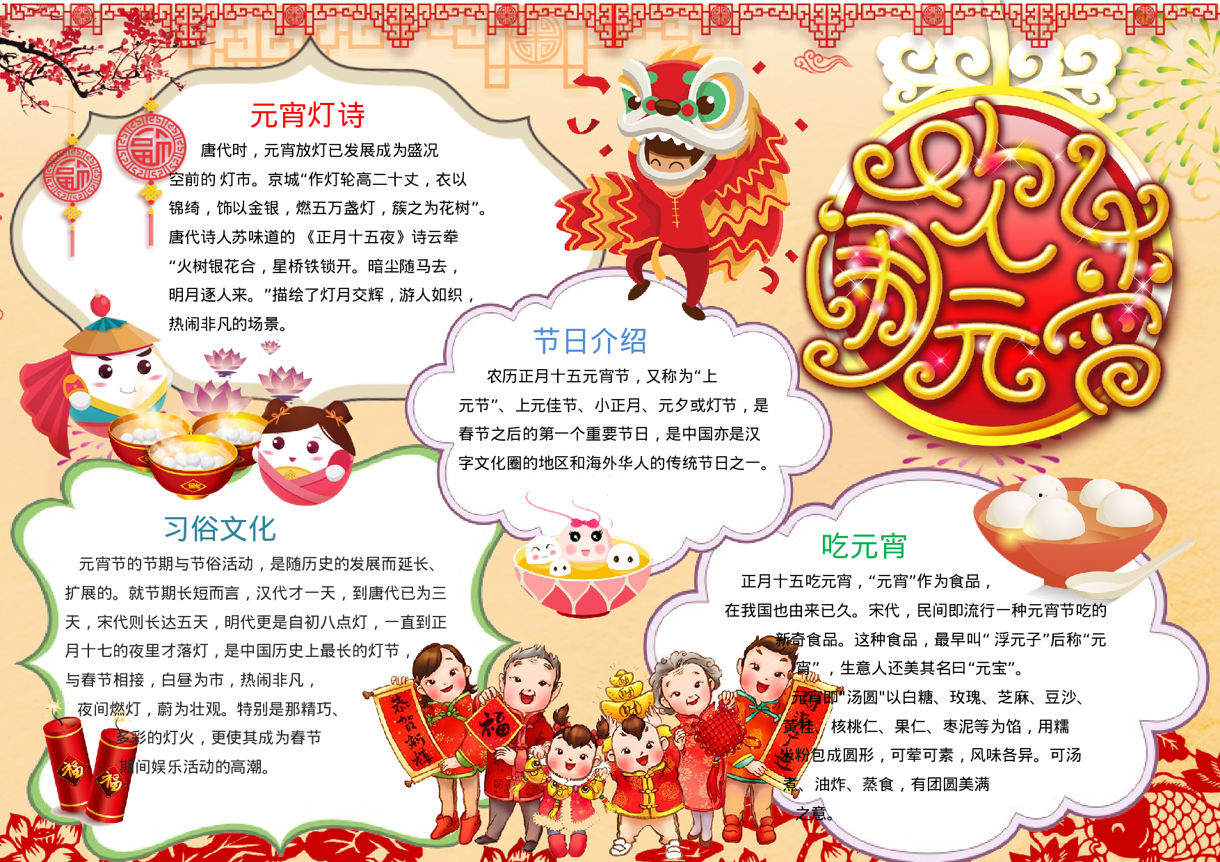 手抄报元宵节14.docx 第1页