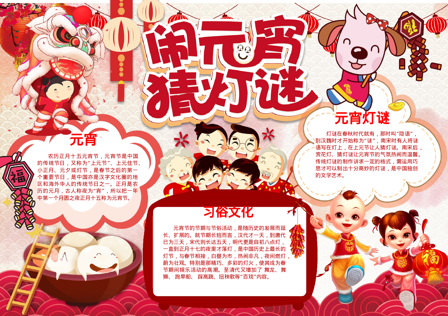 手抄报元宵节16.docx 第1页