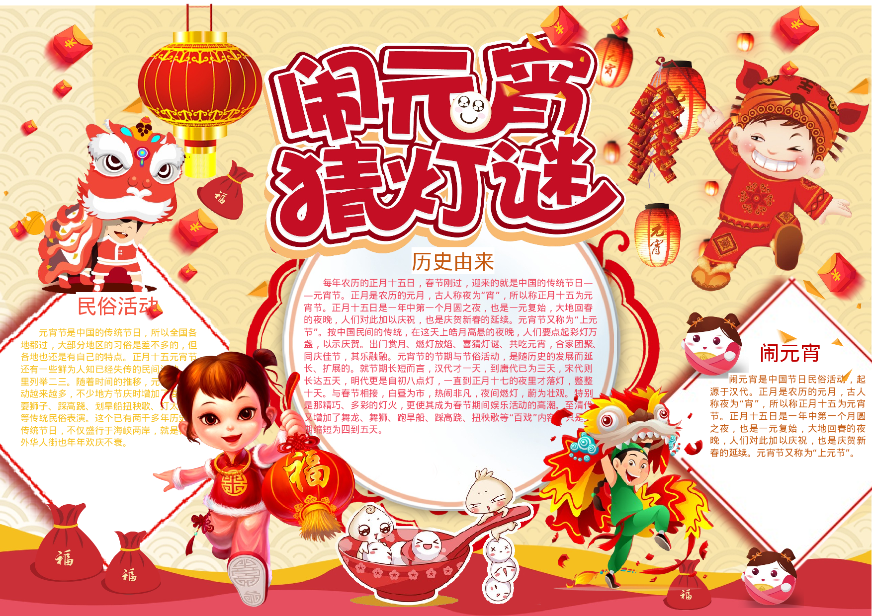 手抄报元宵节17.docx 第1页