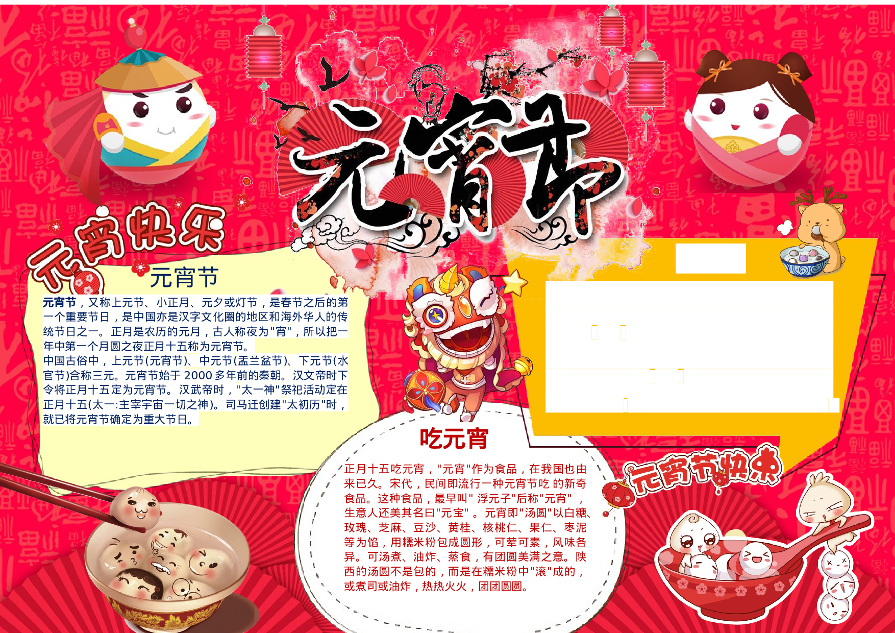 手抄报元宵节18.docx 第1页