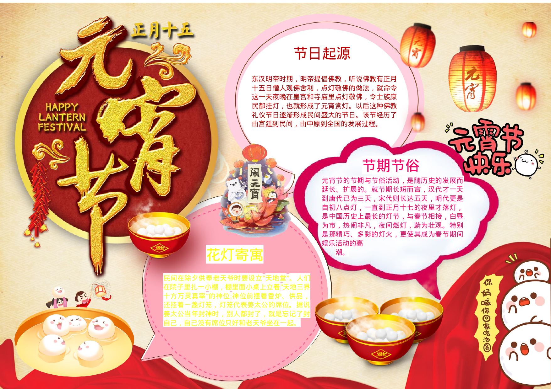 手抄报元宵节19.docx 第1页