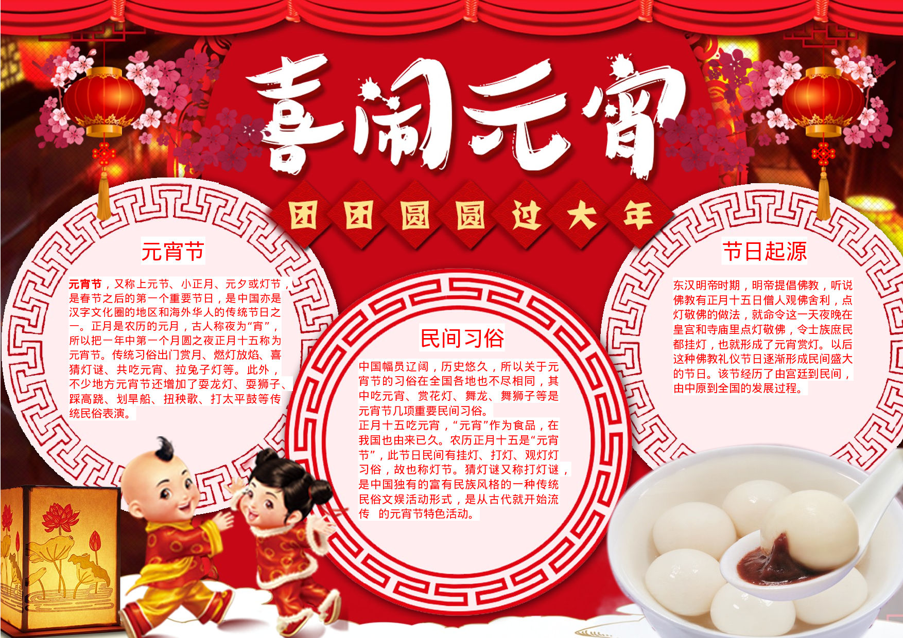 手抄报元宵节20.docx 第1页