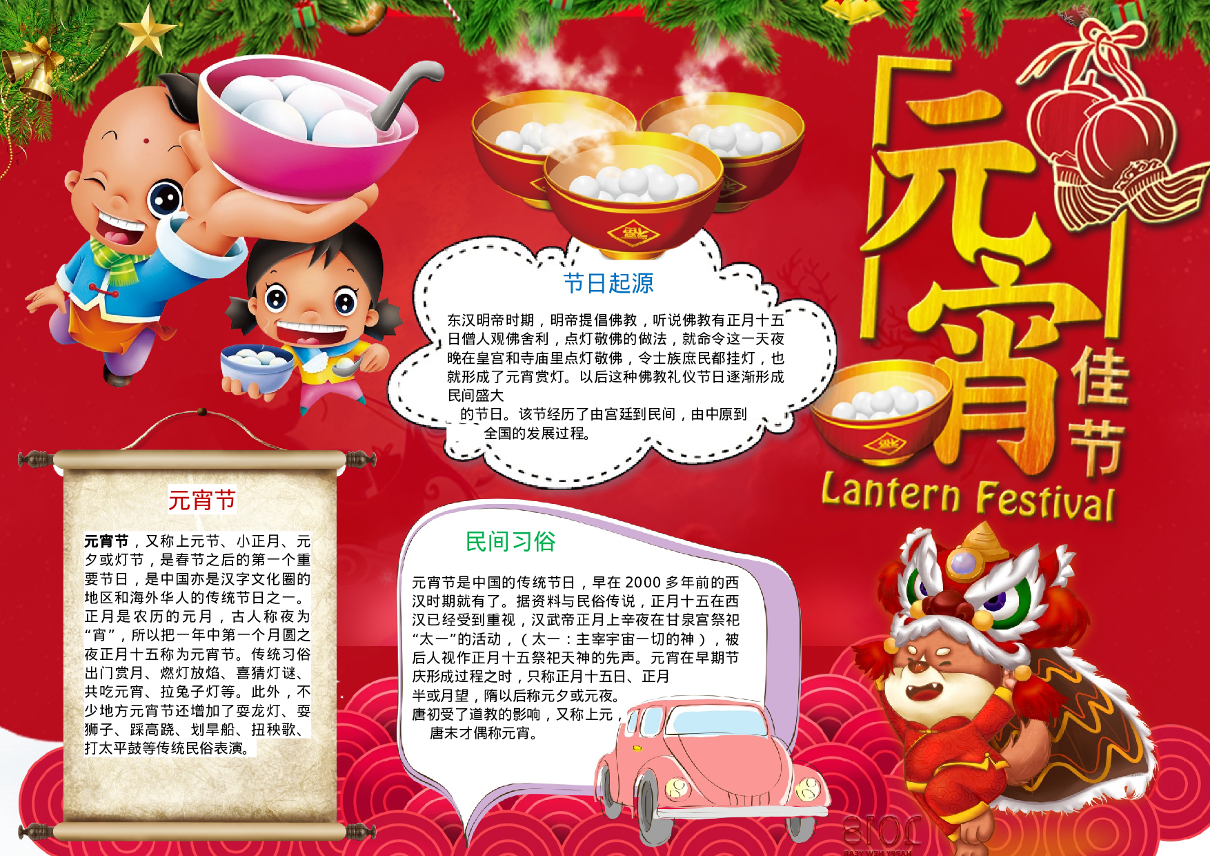 手抄报元宵节7.docx 第1页